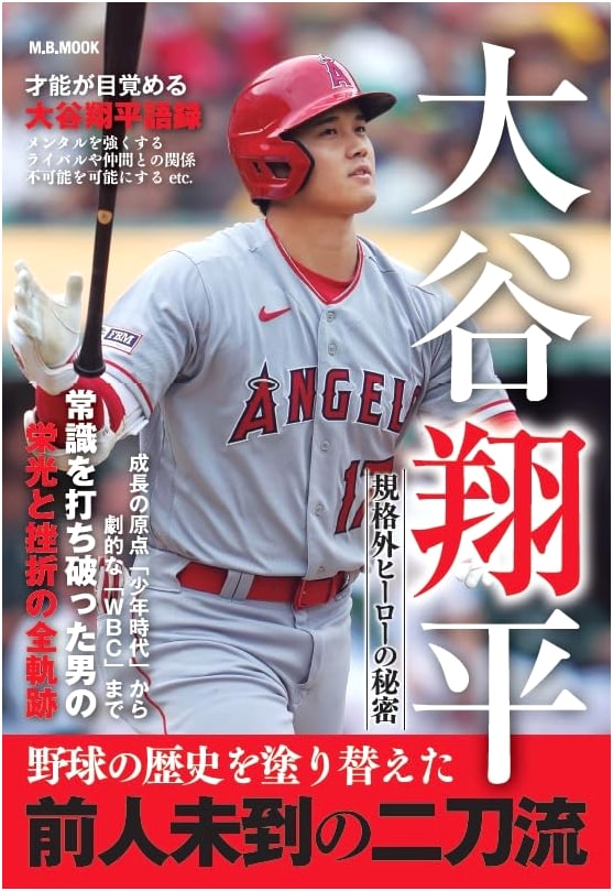 Shohei Ohtani: Secrets of an Extraordinary Hero (M.B.MOOK)