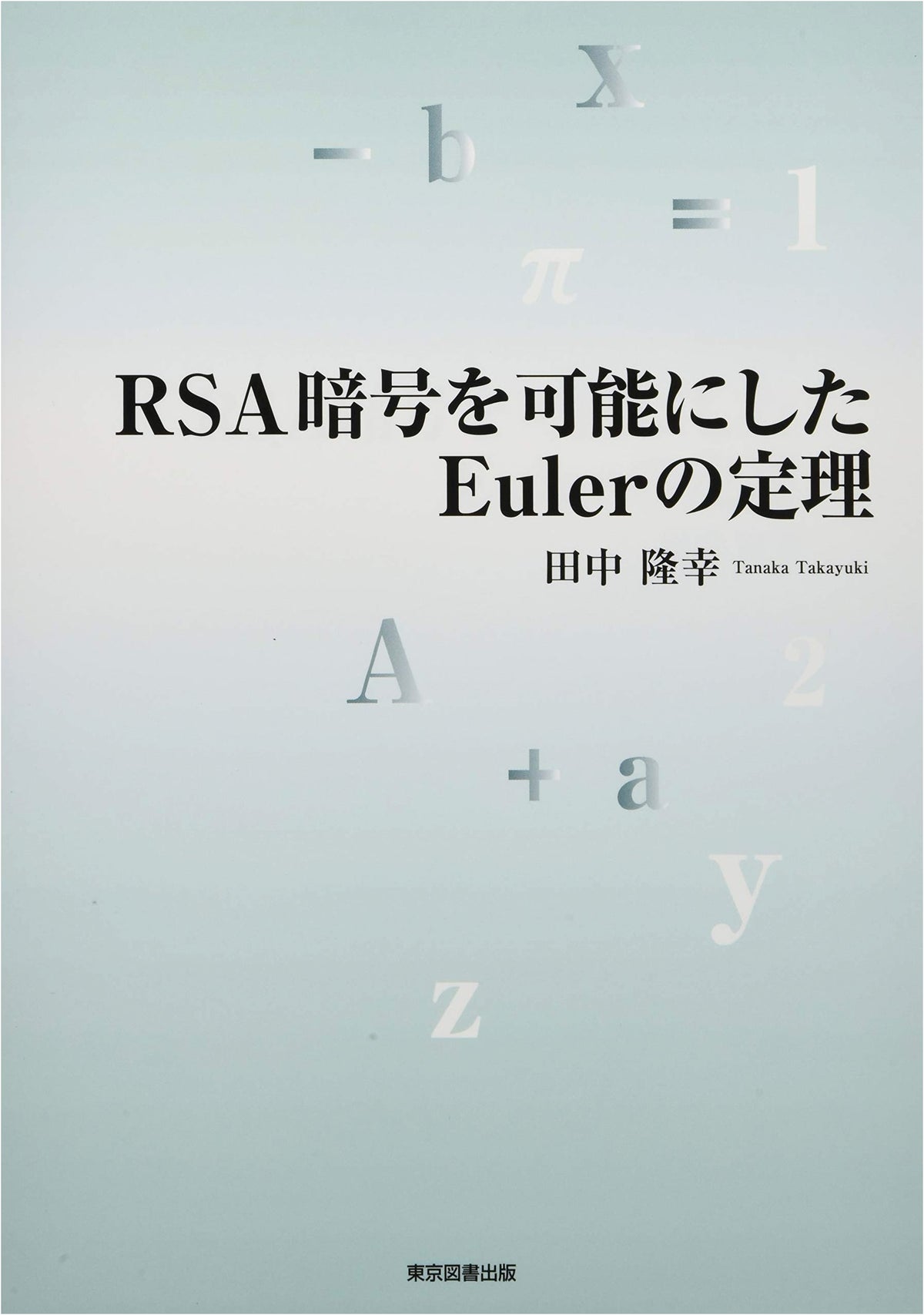 Euler's Theorem: The Foundation of RSA Encryption