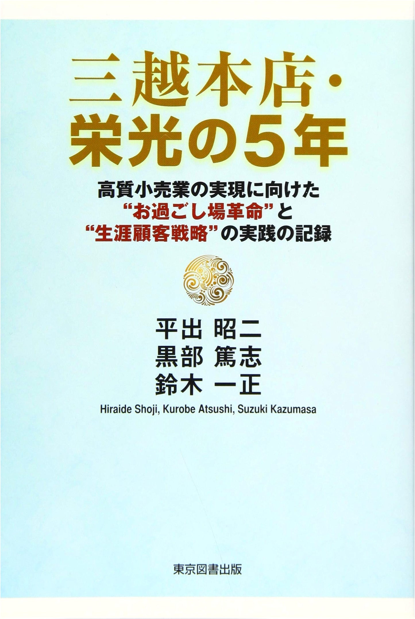 Mitsukoshi Main Store: Five Years of Glory