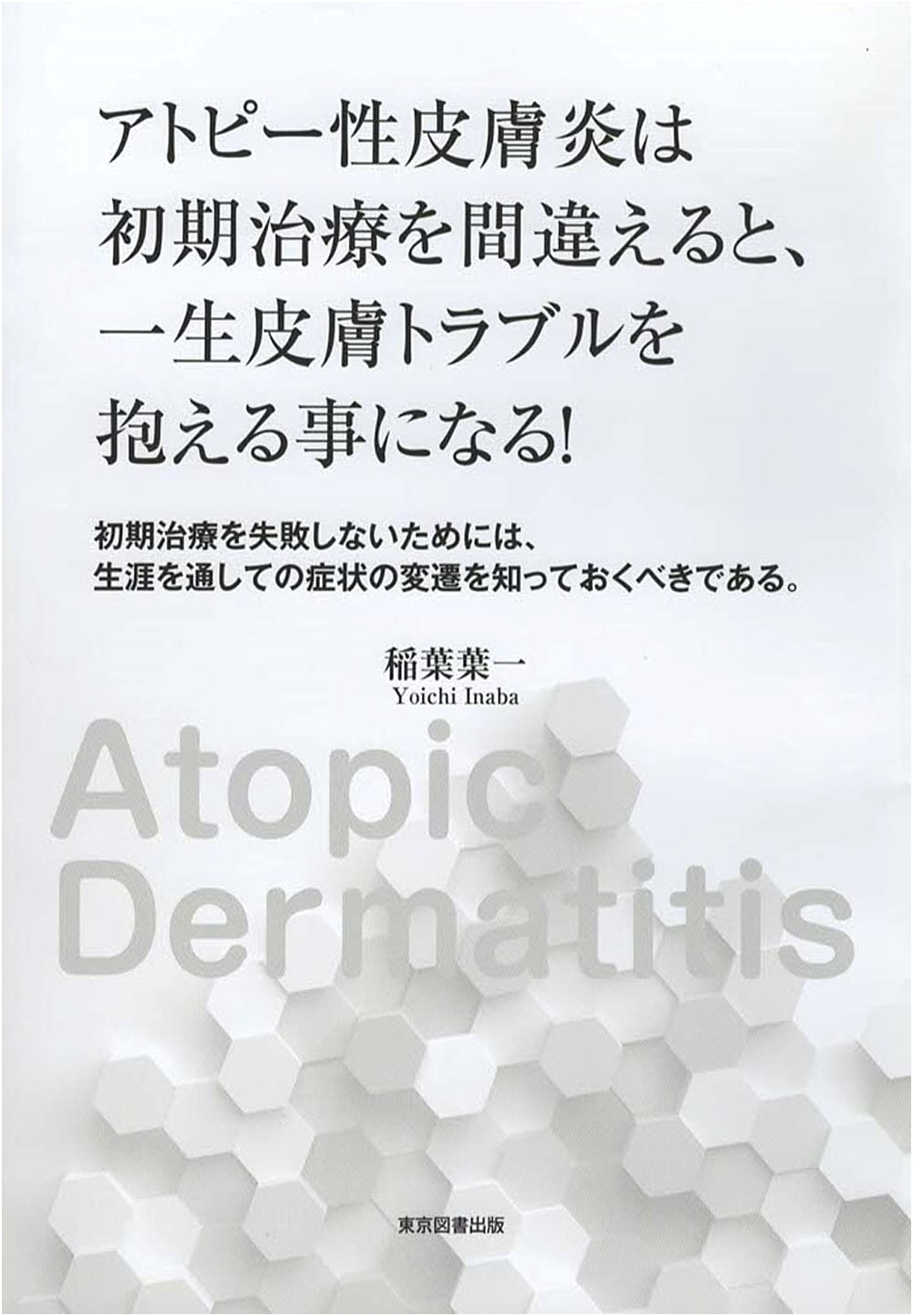 Atopic Dermatitis: Early Treatment is Key to Preventing Lifelong Skin Issues!