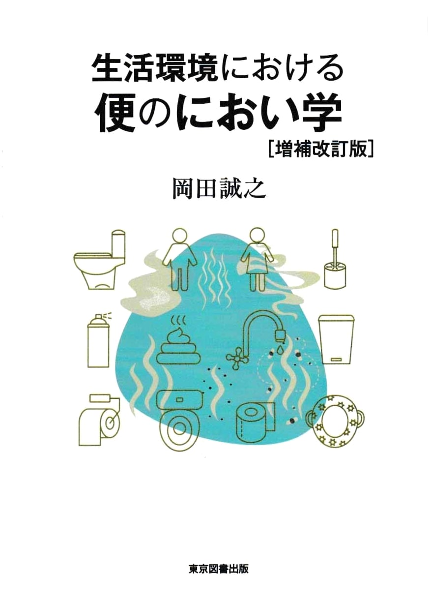 Fecal Odorology in Living Environments: Expanded and Revised Edition