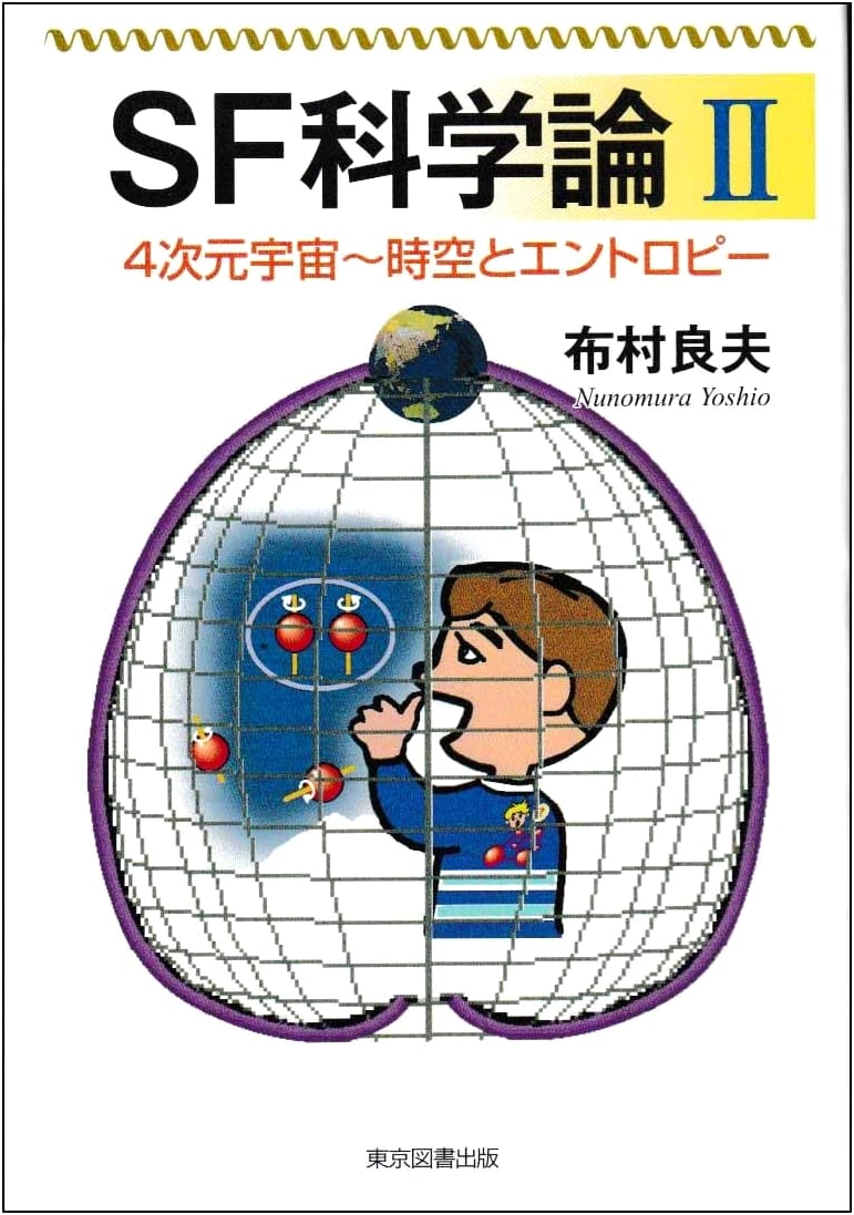 SF Scientific Theory II: The 4D Universe – Space-Time and Entropy