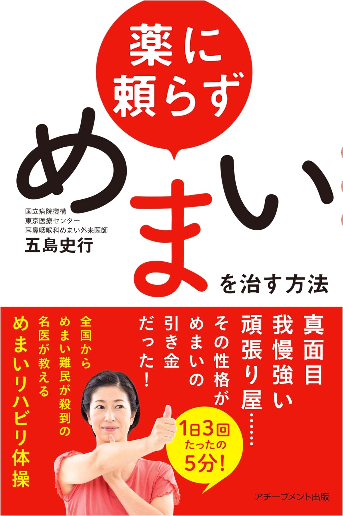 How to Cure Dizziness Without Medication: A Japanese Guide