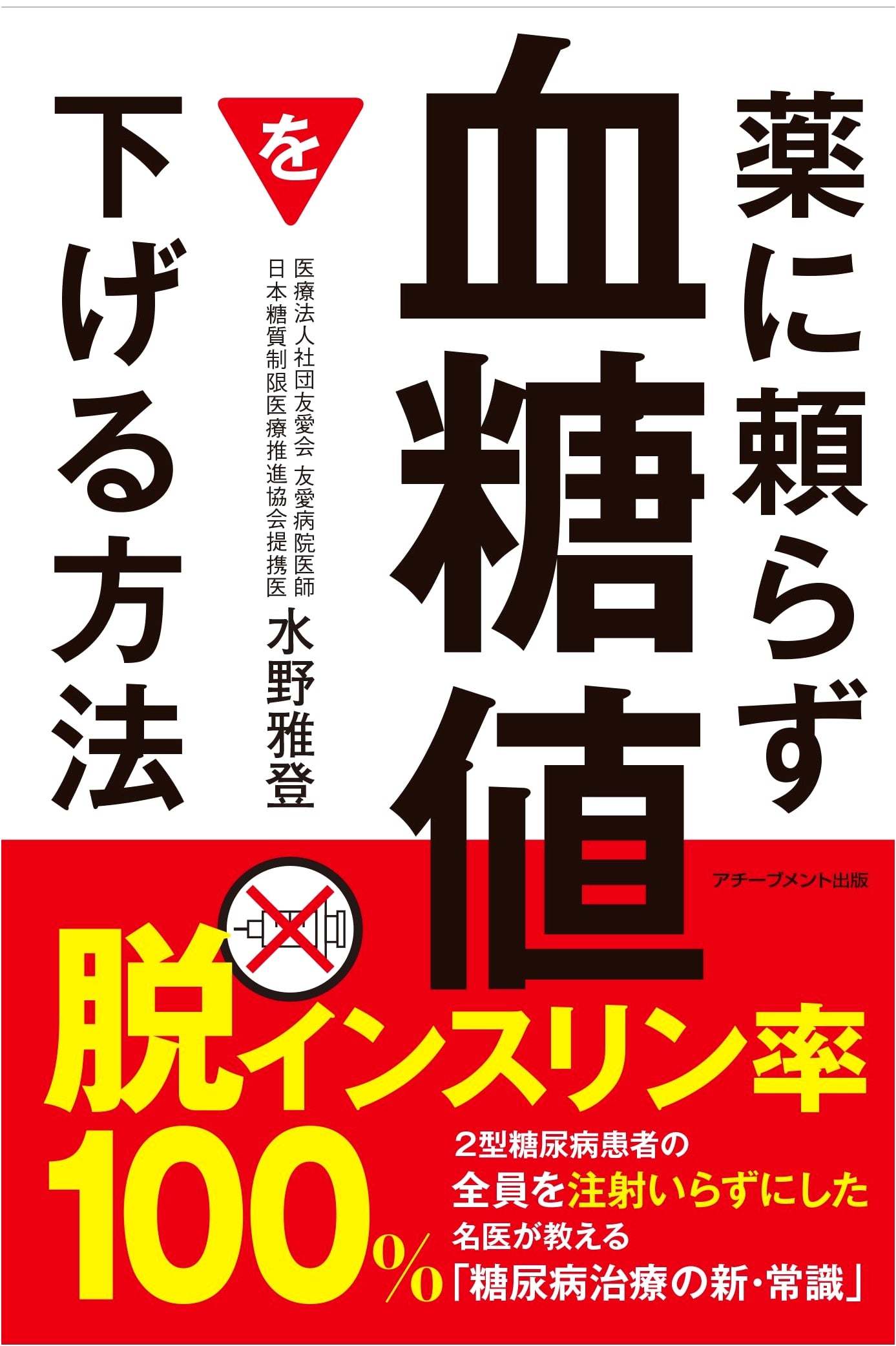 Lowering Blood Sugar Without Medication by Masato Mizuno