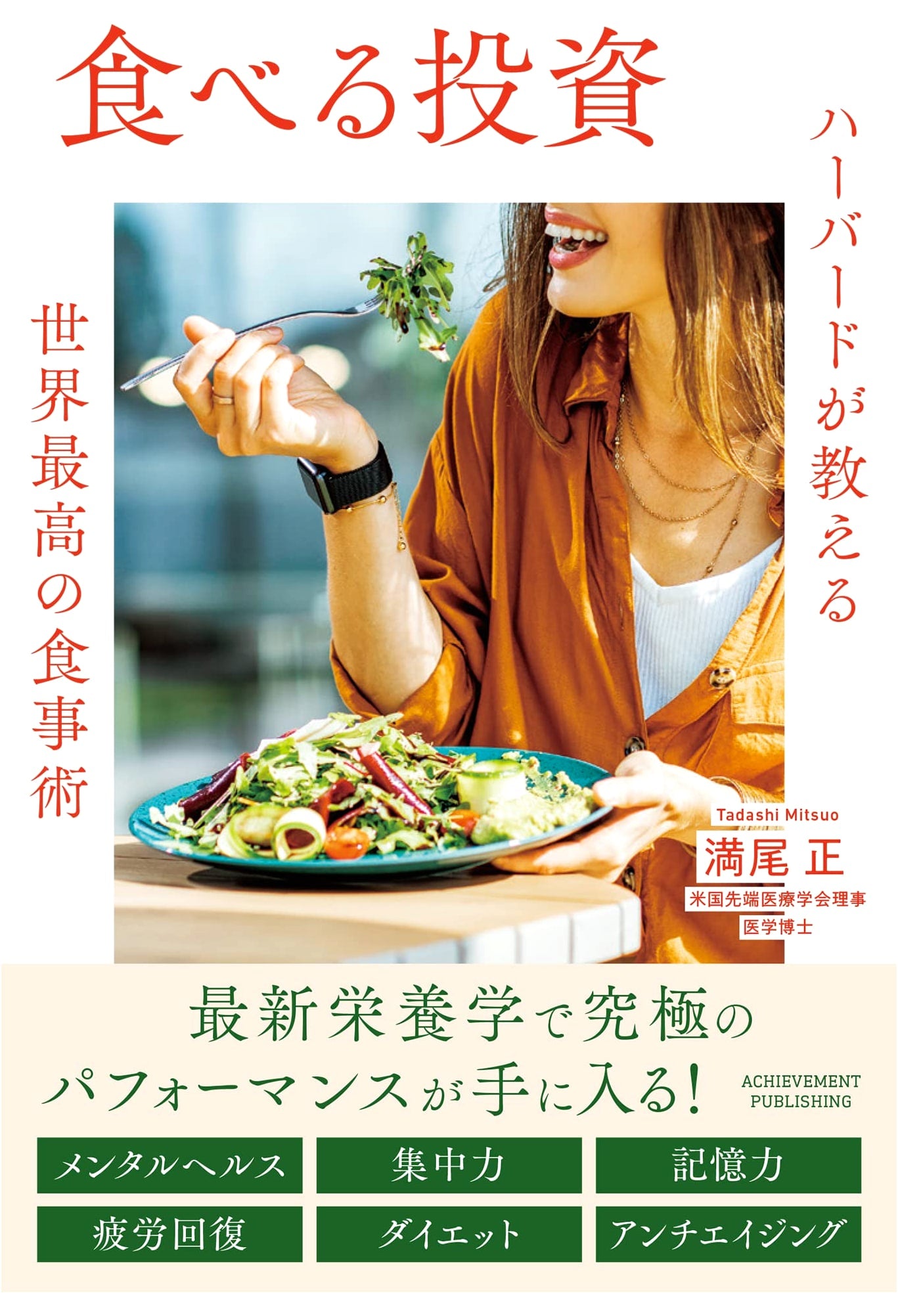 Eating for Investment: Harvard's Guide to the World's Best Diet