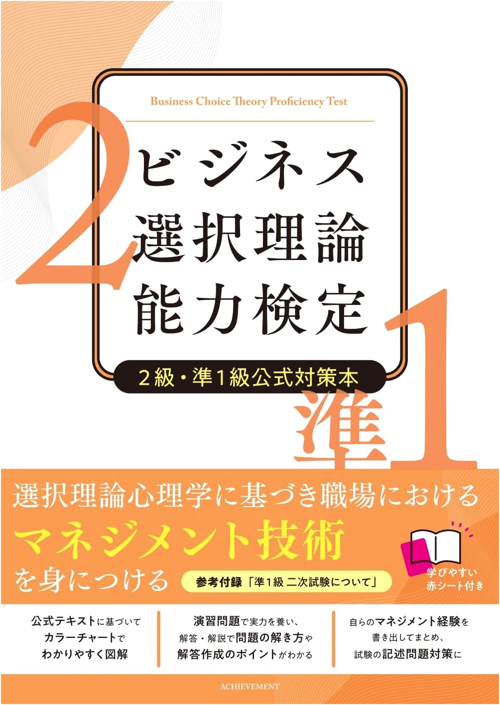 Official Study Guide for the Business Choice Theory Proficiency Test, Level 2 & Pre-1