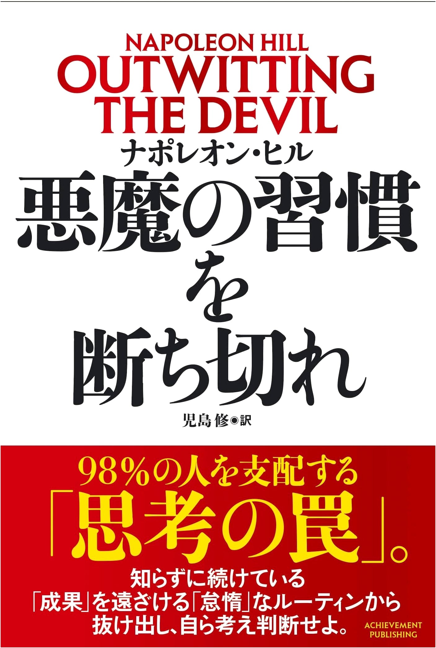 Break Free From Devilish Habits by Napoleon Hill