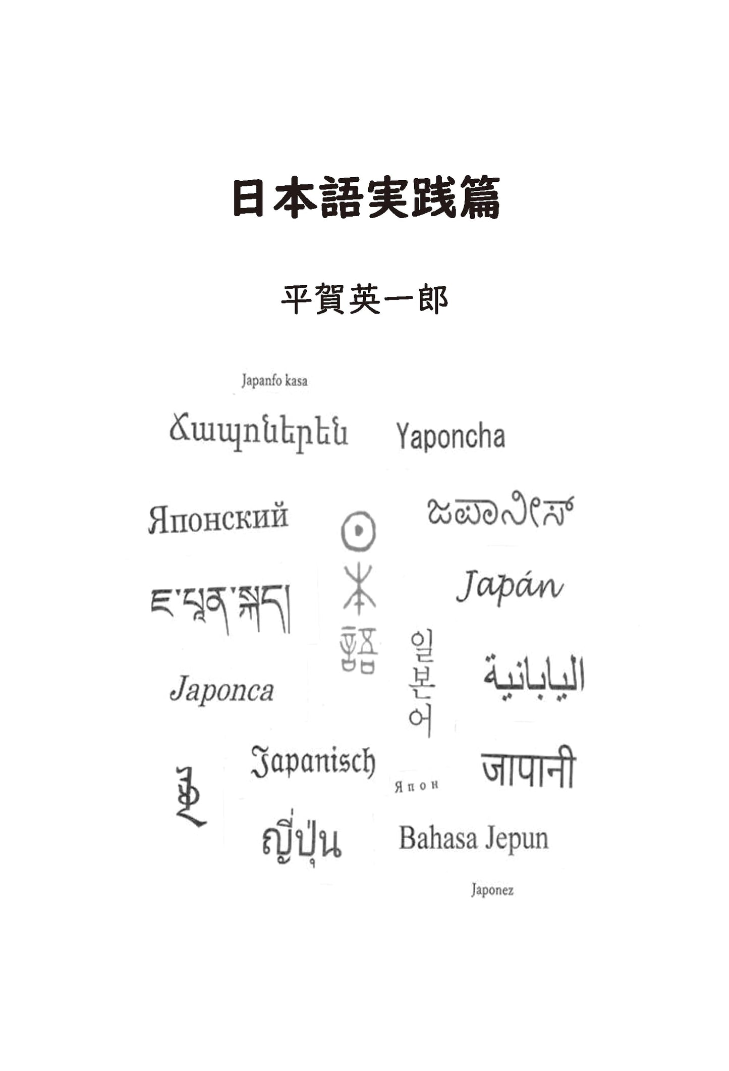 Practical Japanese Language Skills