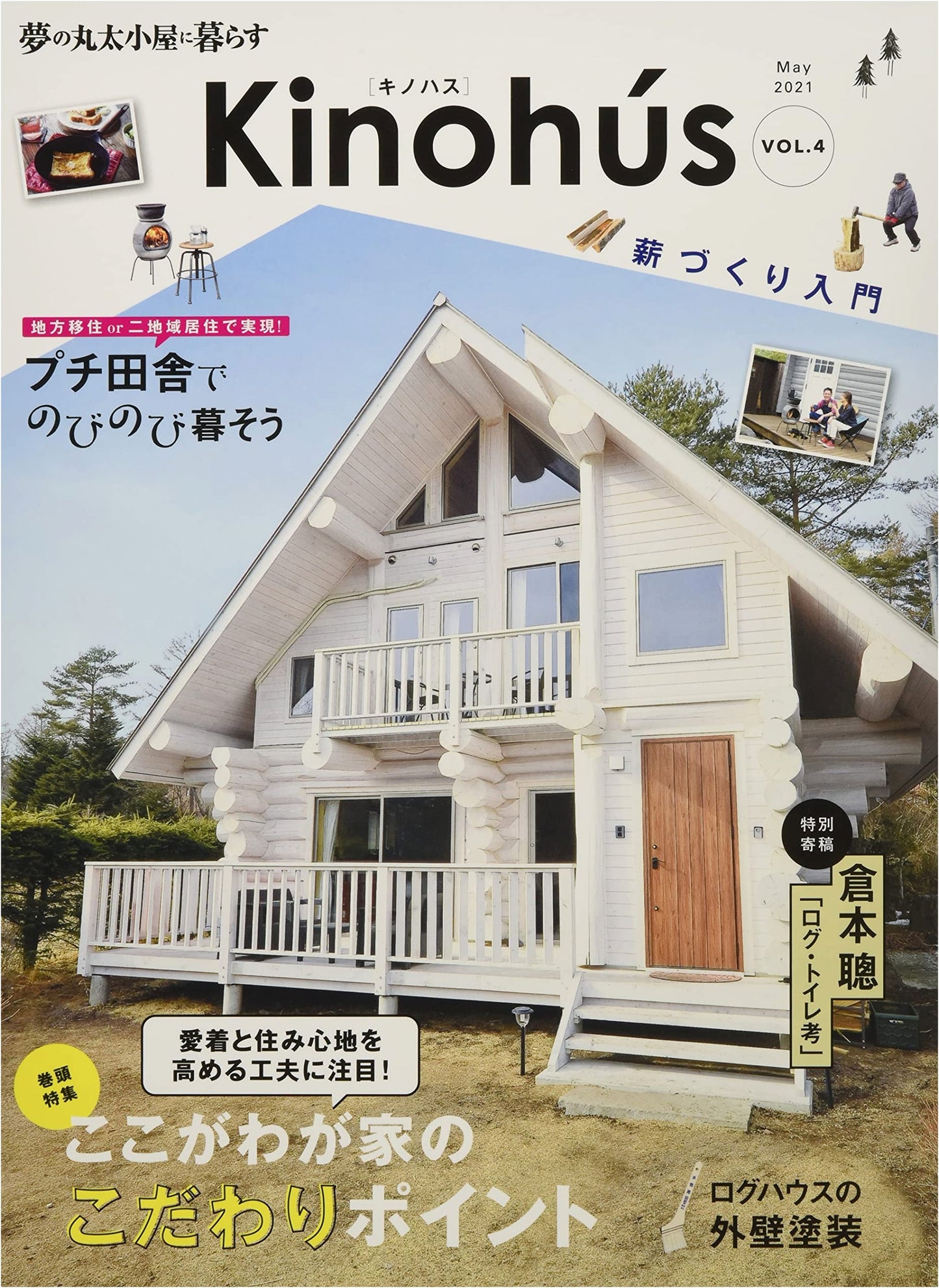 Kinohasu Vol. 4: A Musashi Mook Lifestyle Guide