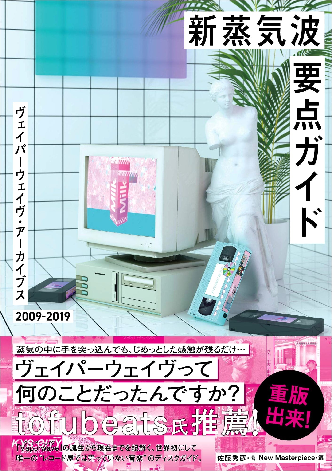 New Vaporwave: Essential Guide 2009-2019 by Hidehiko Sato