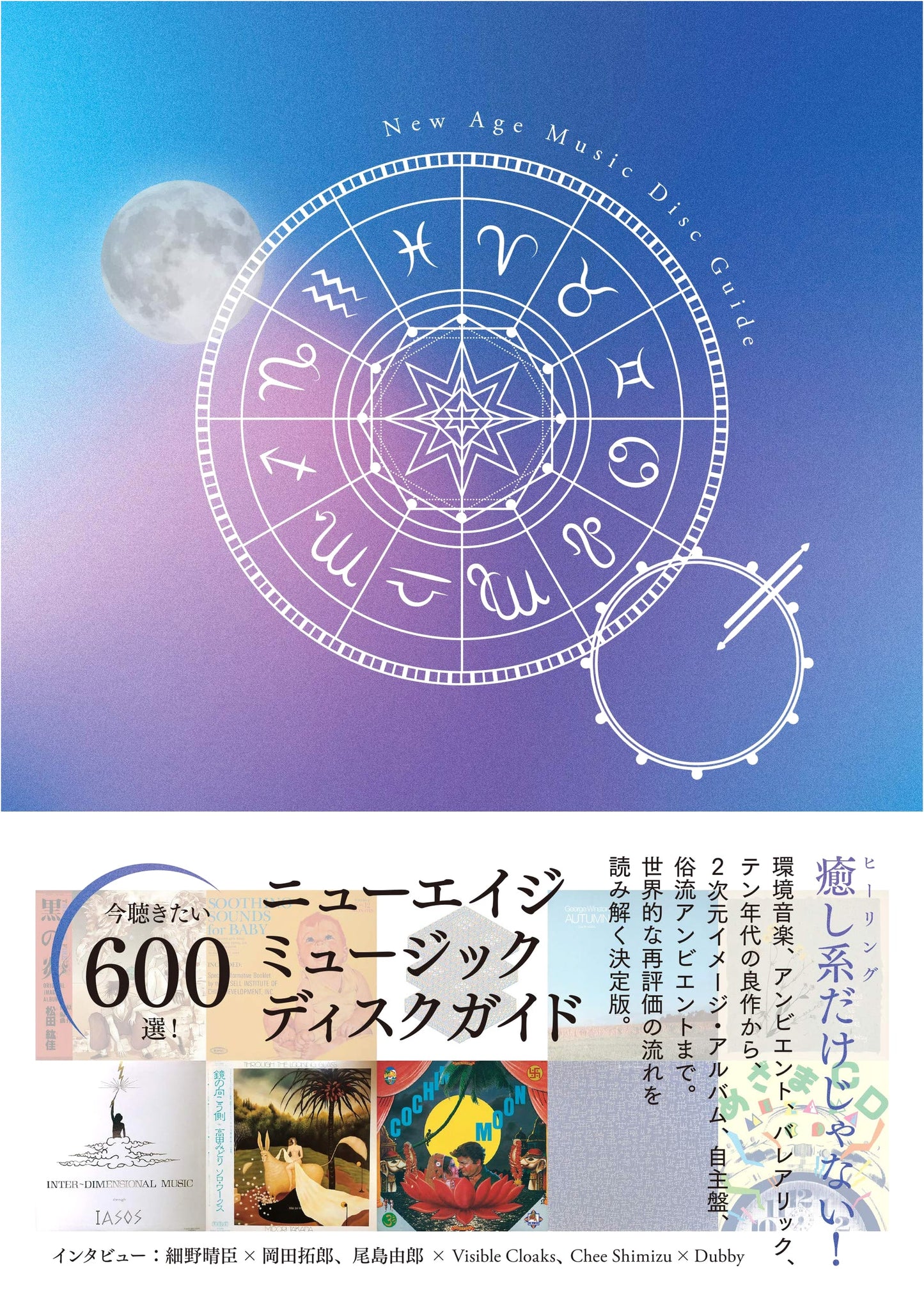 New Age Music Disk Guide: 600 Essential Albums (Ambient, Balearic, Underground)
