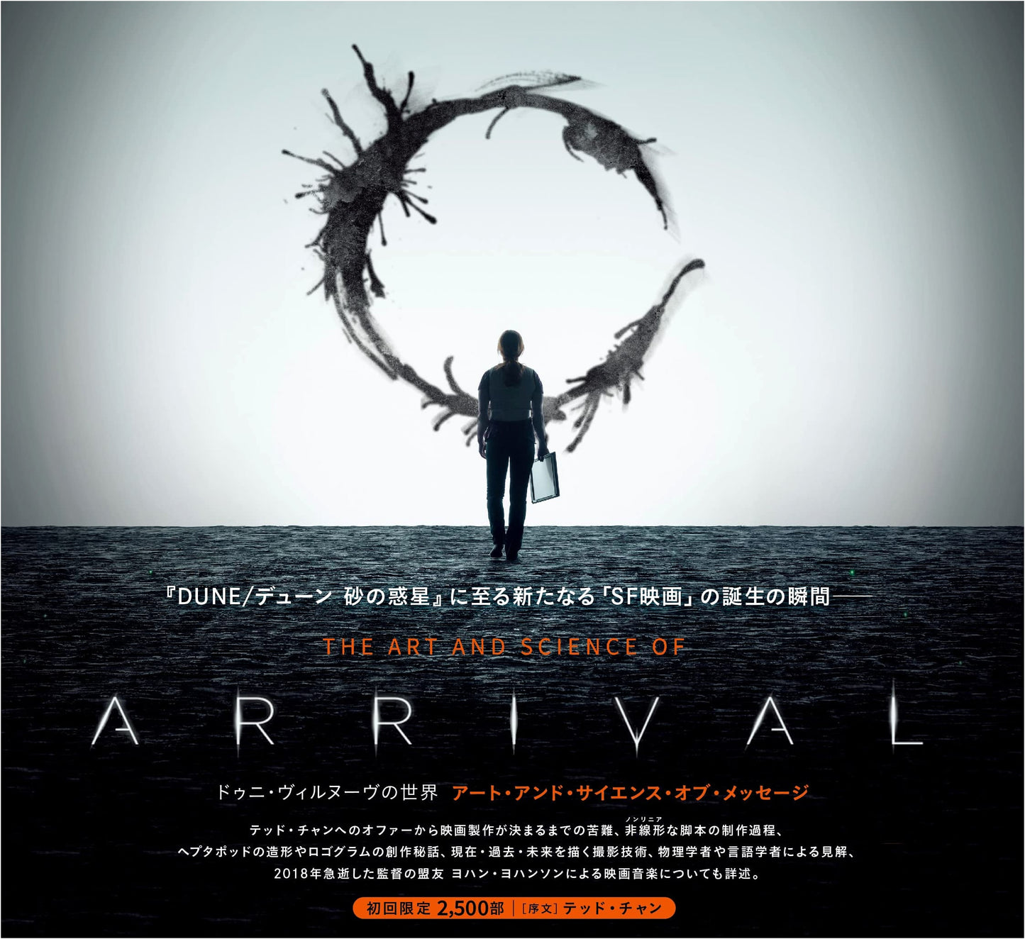 The World of Denis Villeneuve: The Art and Science of Arrival