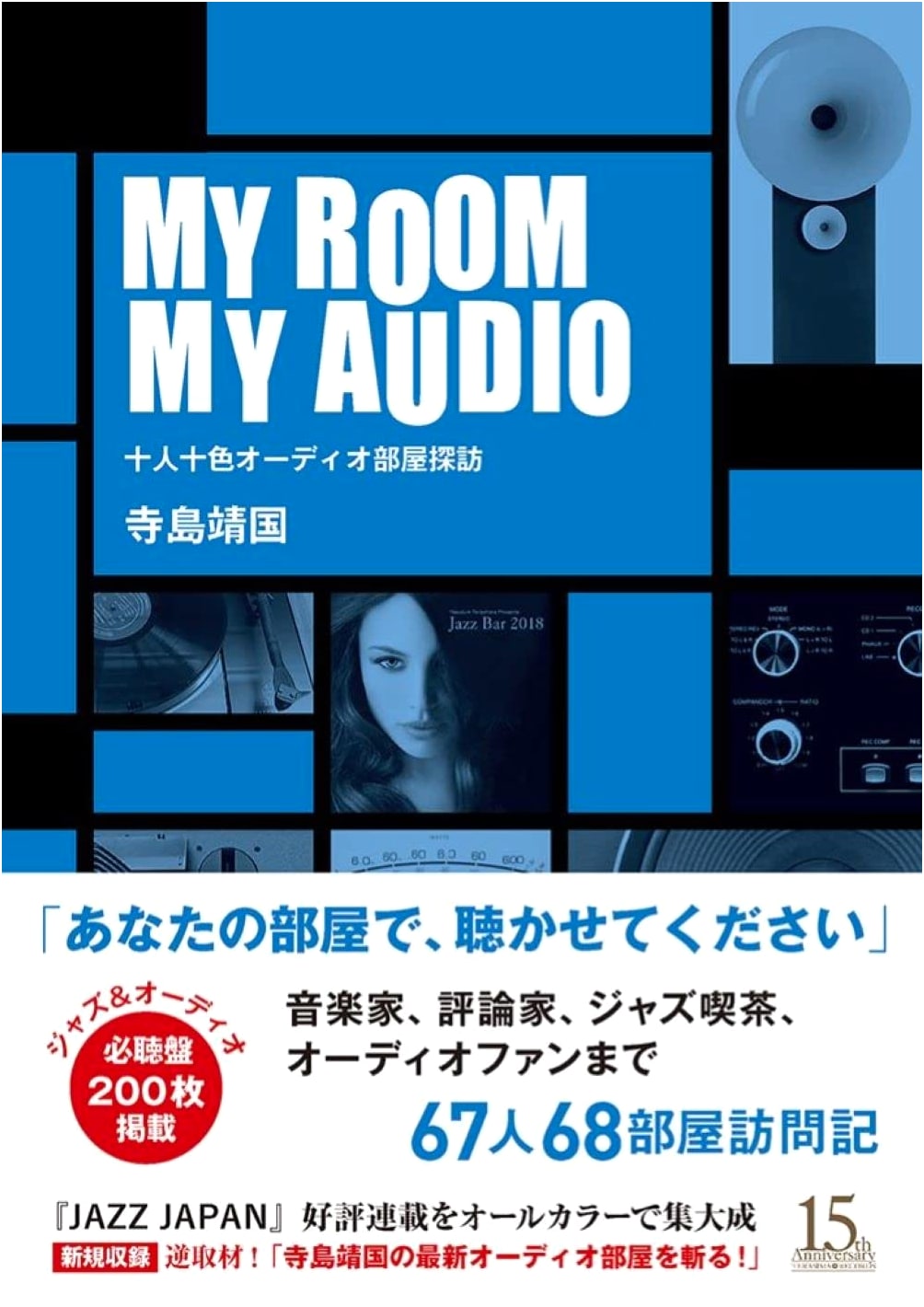 My Room, My Audio: Ten Personal Audio Room Explorations by Yasokuni Terashima
