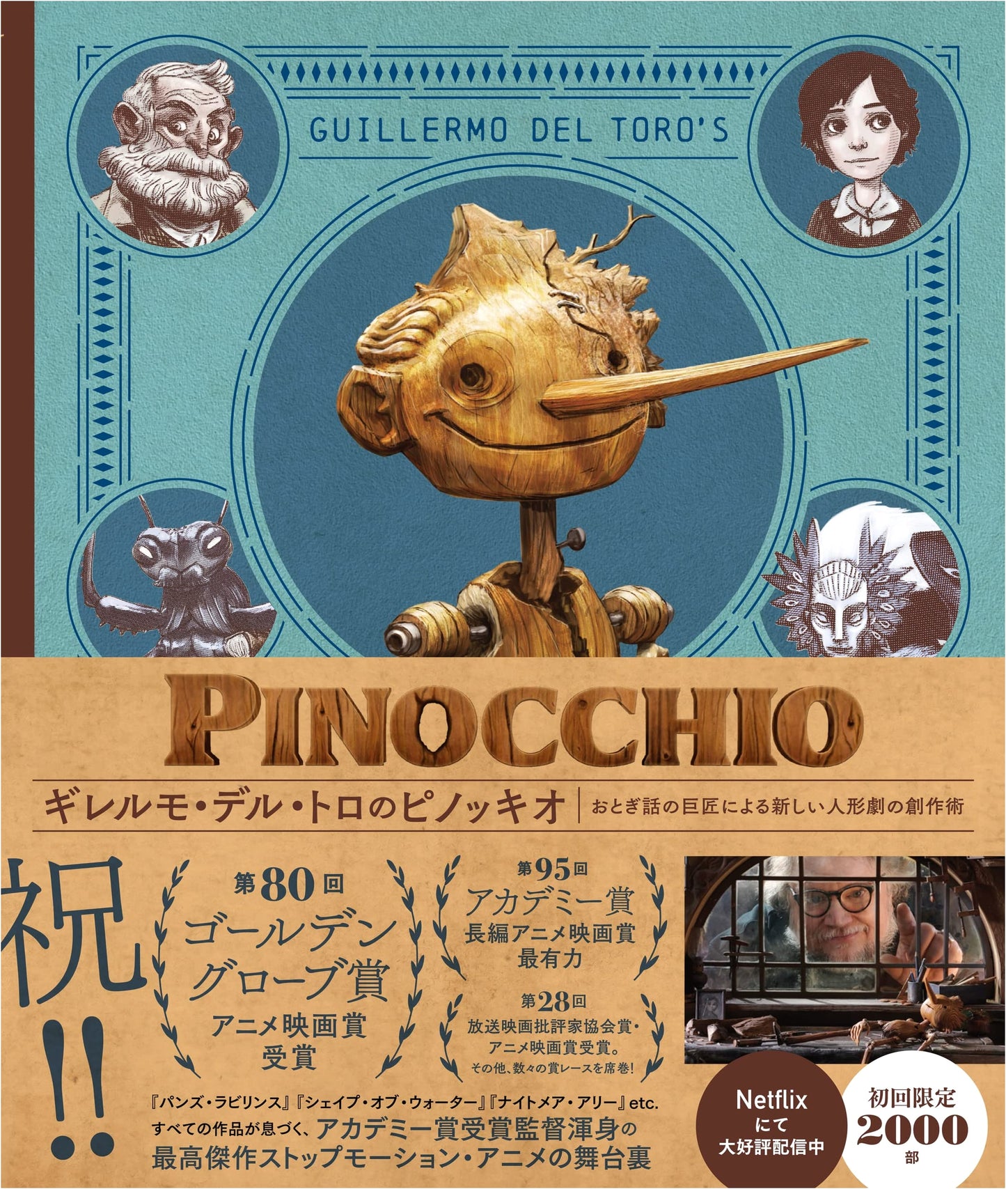 Guillermo del Toro's Pinocchio: The Art of the New Puppet Animation