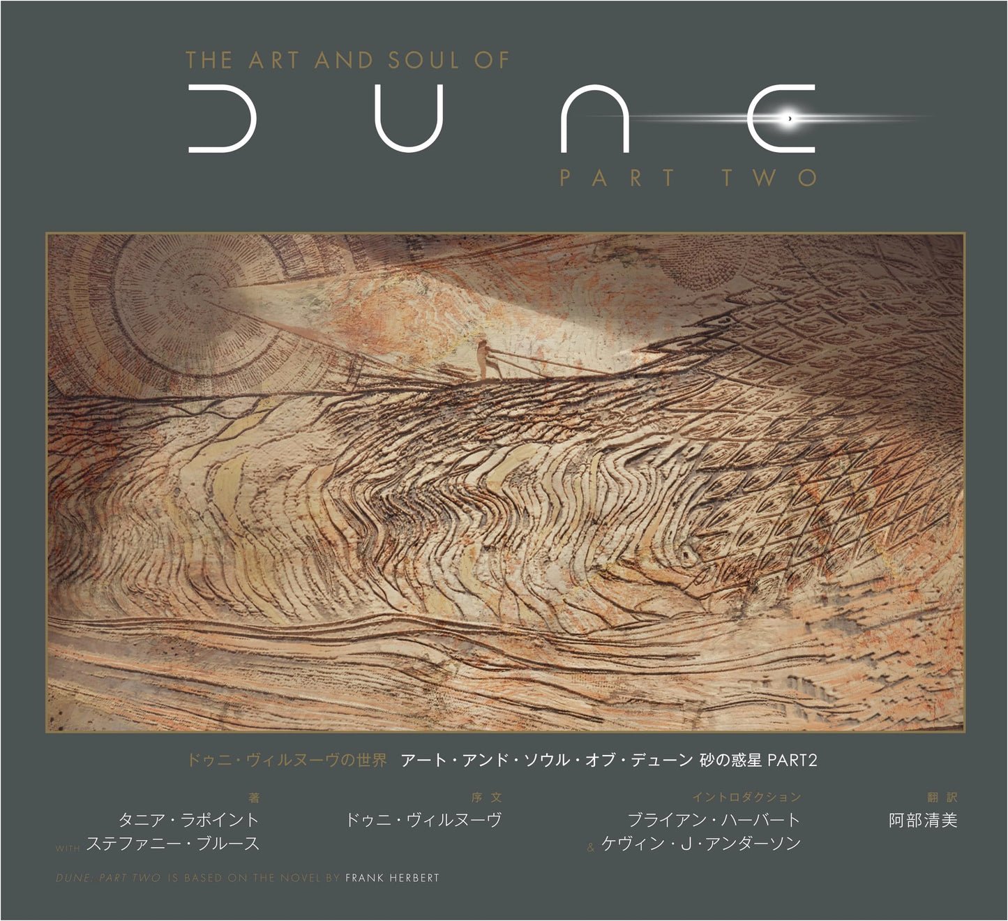 The World of Denis Villeneuve: The Art and Soul of Dune: Part Two