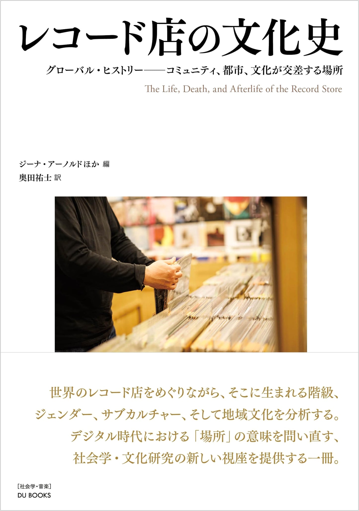 The Cultural History of Record Stores: A Global Perspective on Community, Urban Life, and Culture