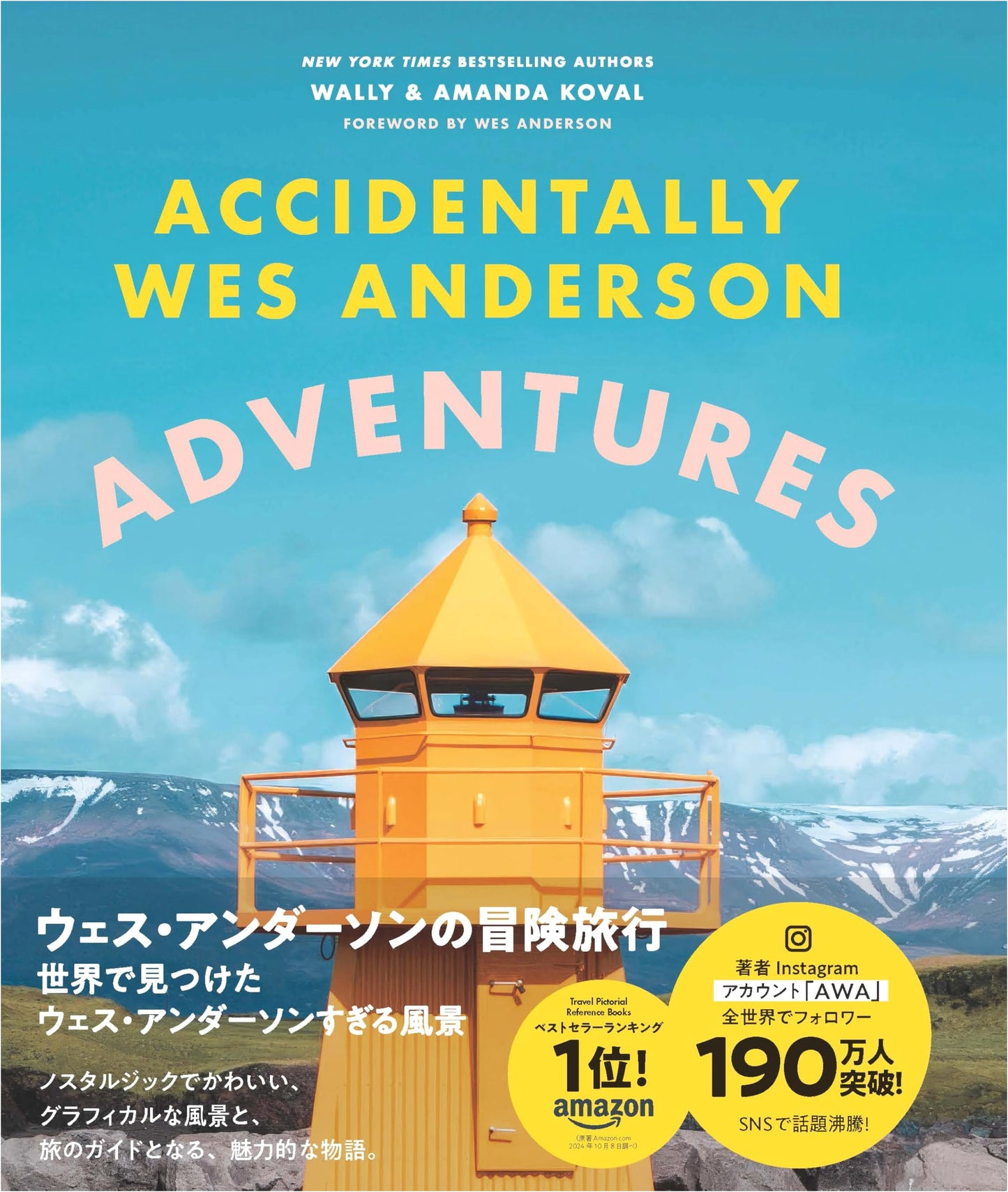 Accidental Wes Anderson: A Photographic Journey of Wes Anderson-esque Scenes