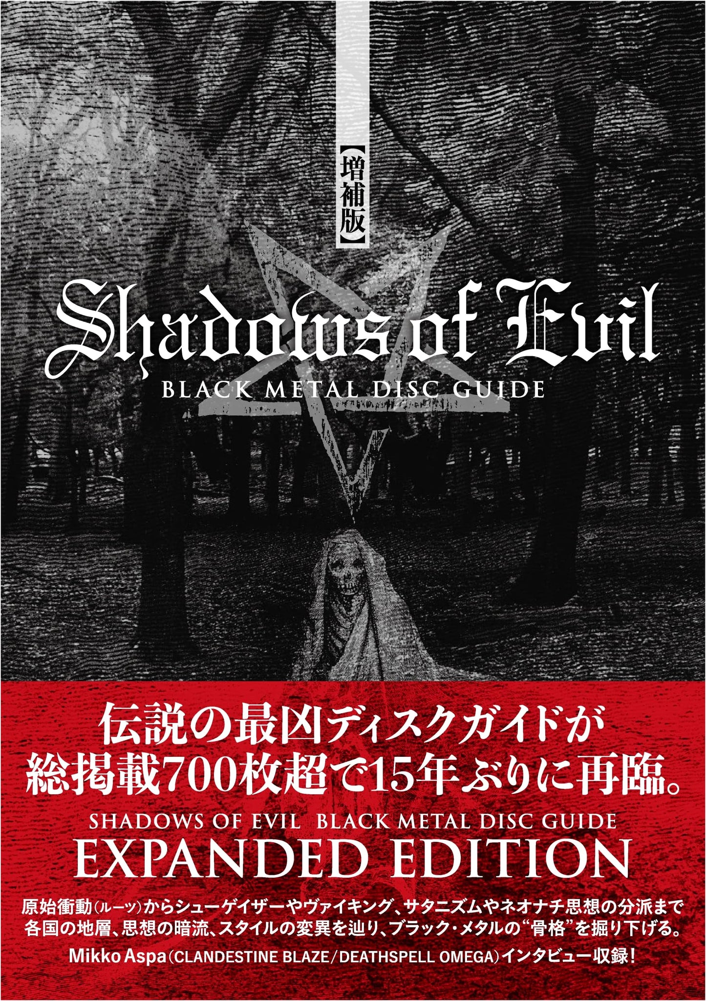 Shadows of Evil: A Black Metal Disc Guide, Expanded Edition by Naoaki Tamura