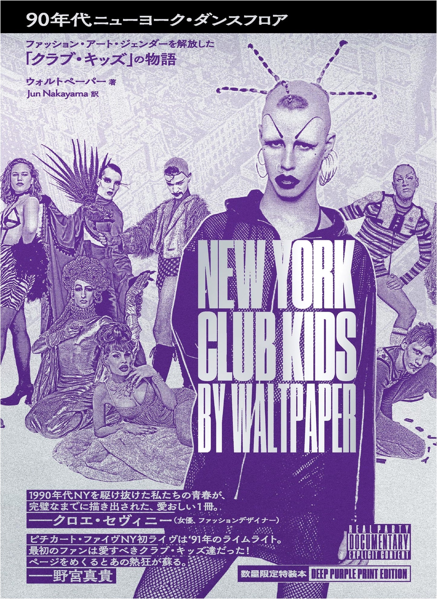 90s New York Dancefloor: The Story of 'Club Kids' Who Liberated Fashion, Art, and Gender