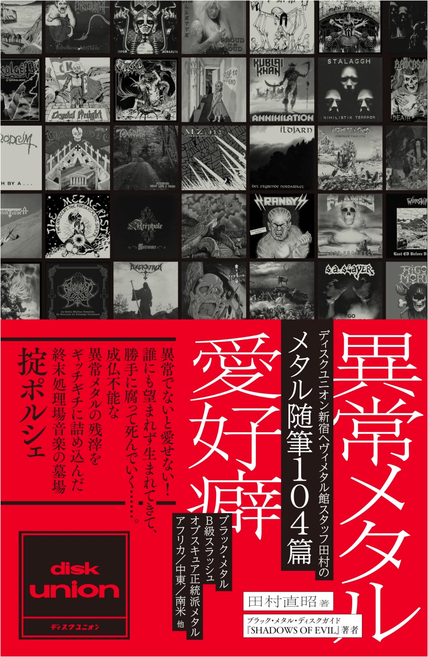 Obsessive Metal Fandom: 104 Essays by Disk Union Shinjuku Staff Tamura