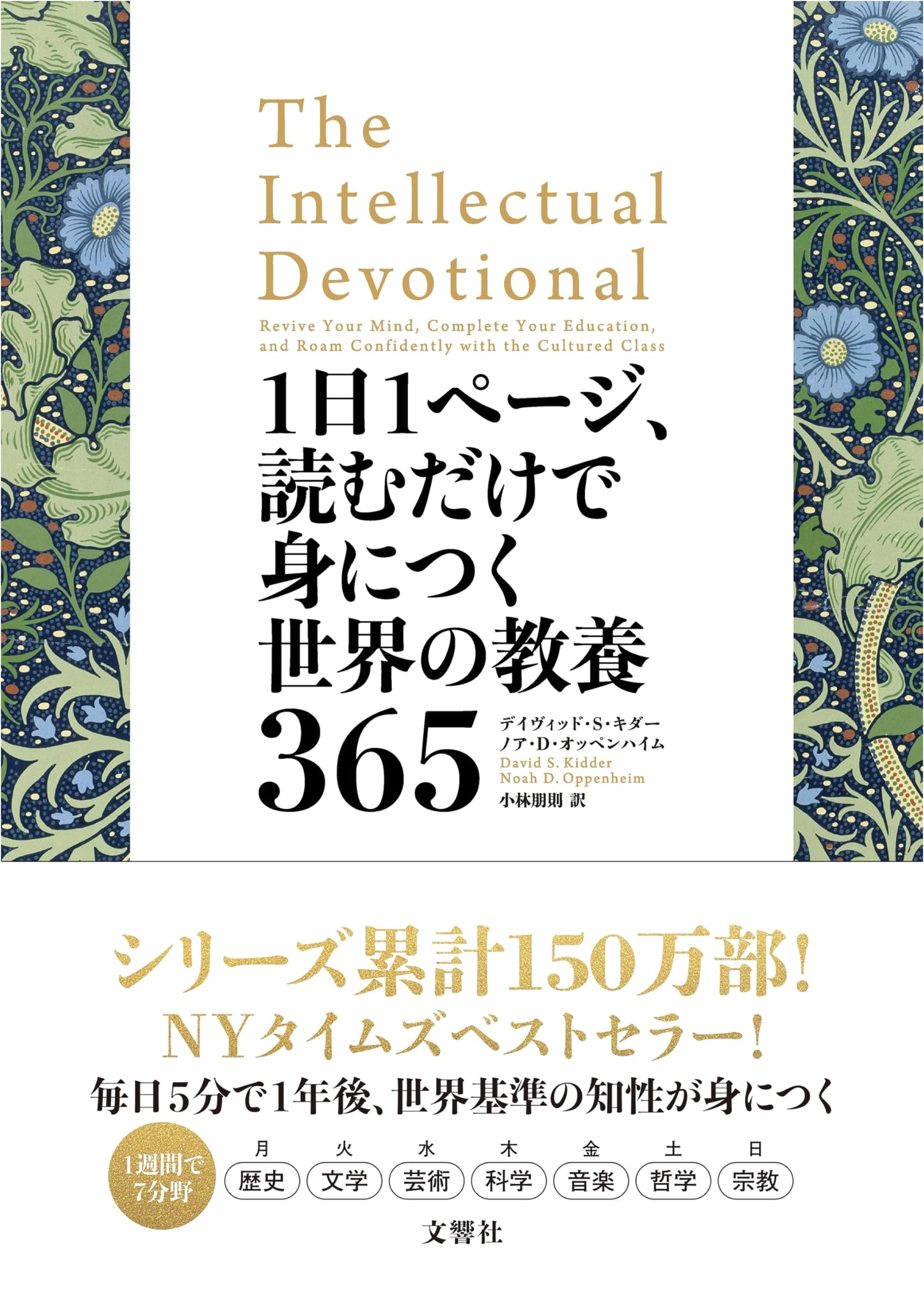 365 Days of Worldly Wisdom: A Page-a-Day Guide by David S. Kidder