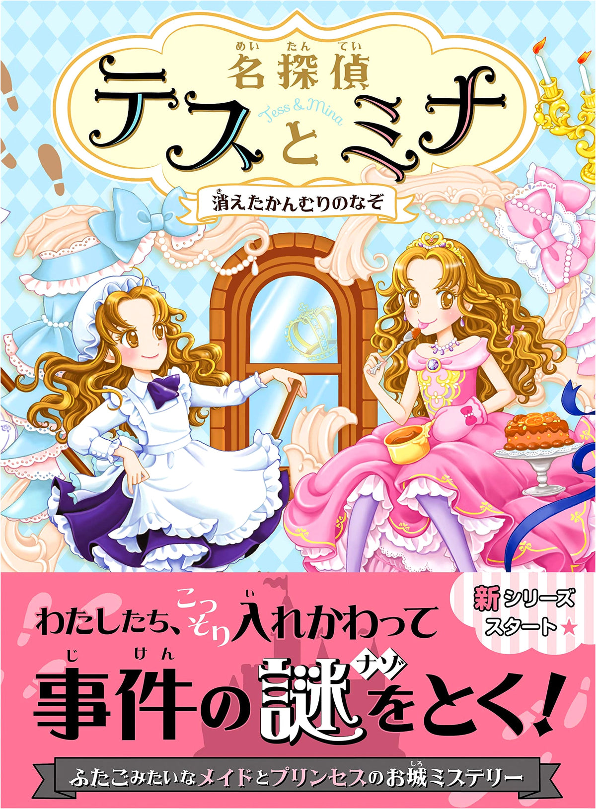 Detective Tess and Mina: The Mystery of the Vanished Crown