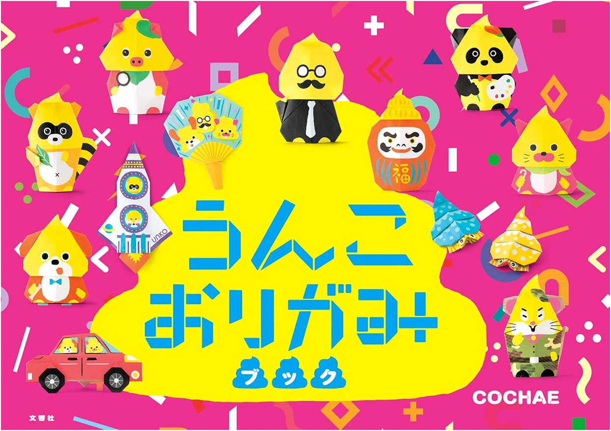 Let's Make Poop Origami! by COCHAE