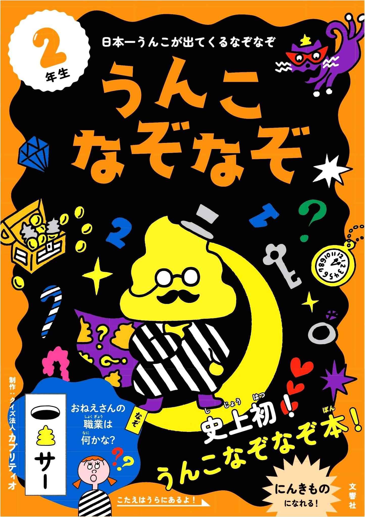 Poop Riddles for Second Graders by Quiz Corporation Capritio