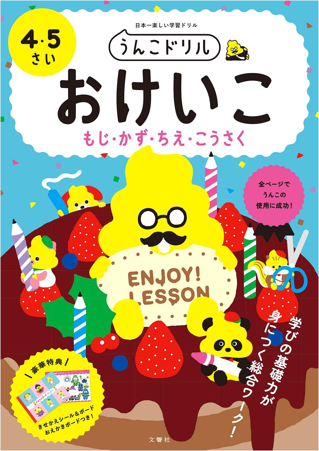 Unko Drill: Practice Letters, Numbers, Wisdom & Crafts for Ages 4-5