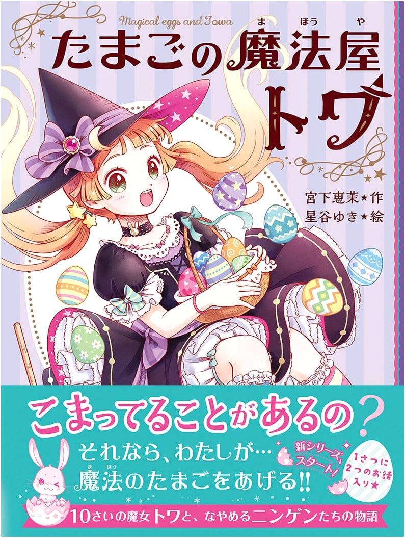 Towa, The Magic Egg Shop, Vol. 1