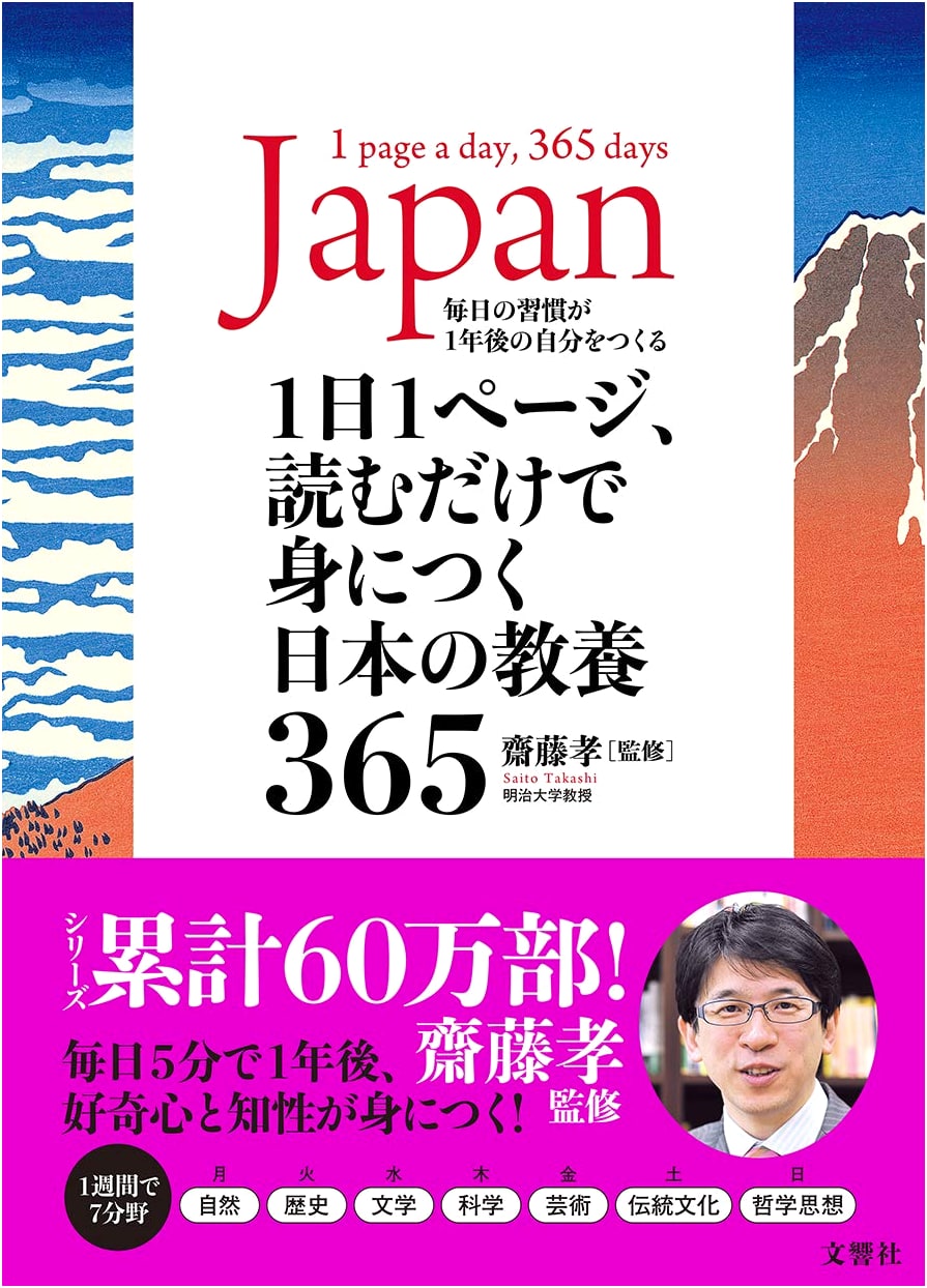 365 Days of Japanese Culture: One Page a Day