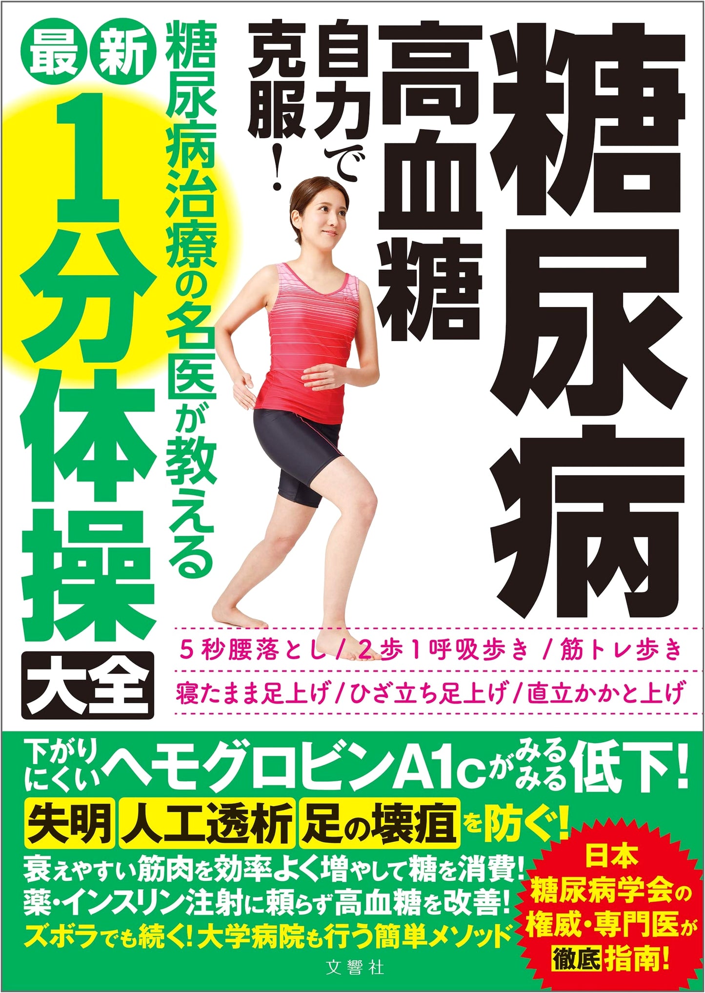 Overcome Diabetes & High Blood Sugar: 1-Minute Exercises by a Top Doctor
