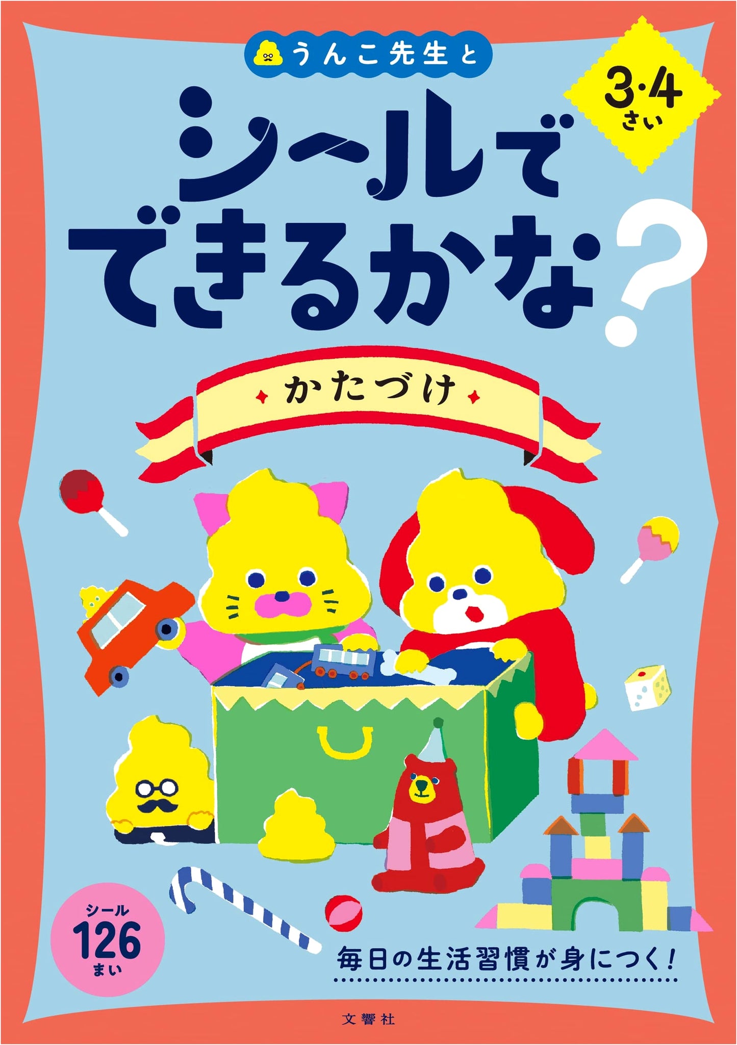 Unko Drill: My First Sticker Book of Tidying Up Habits (Ages 3-4)