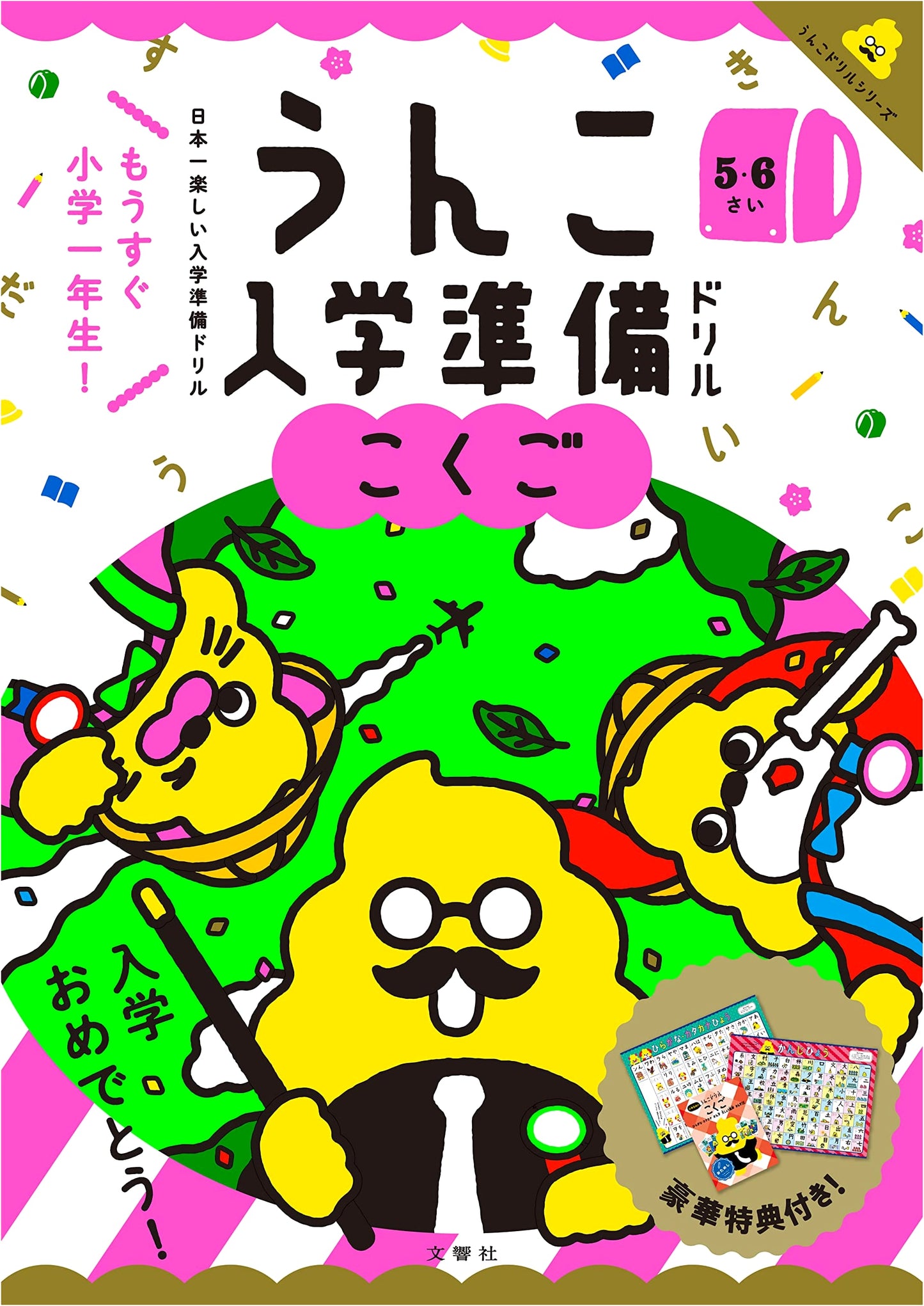 Poop Kindergarten Prep Drill: Japanese Language Arts for Ages 5-6
