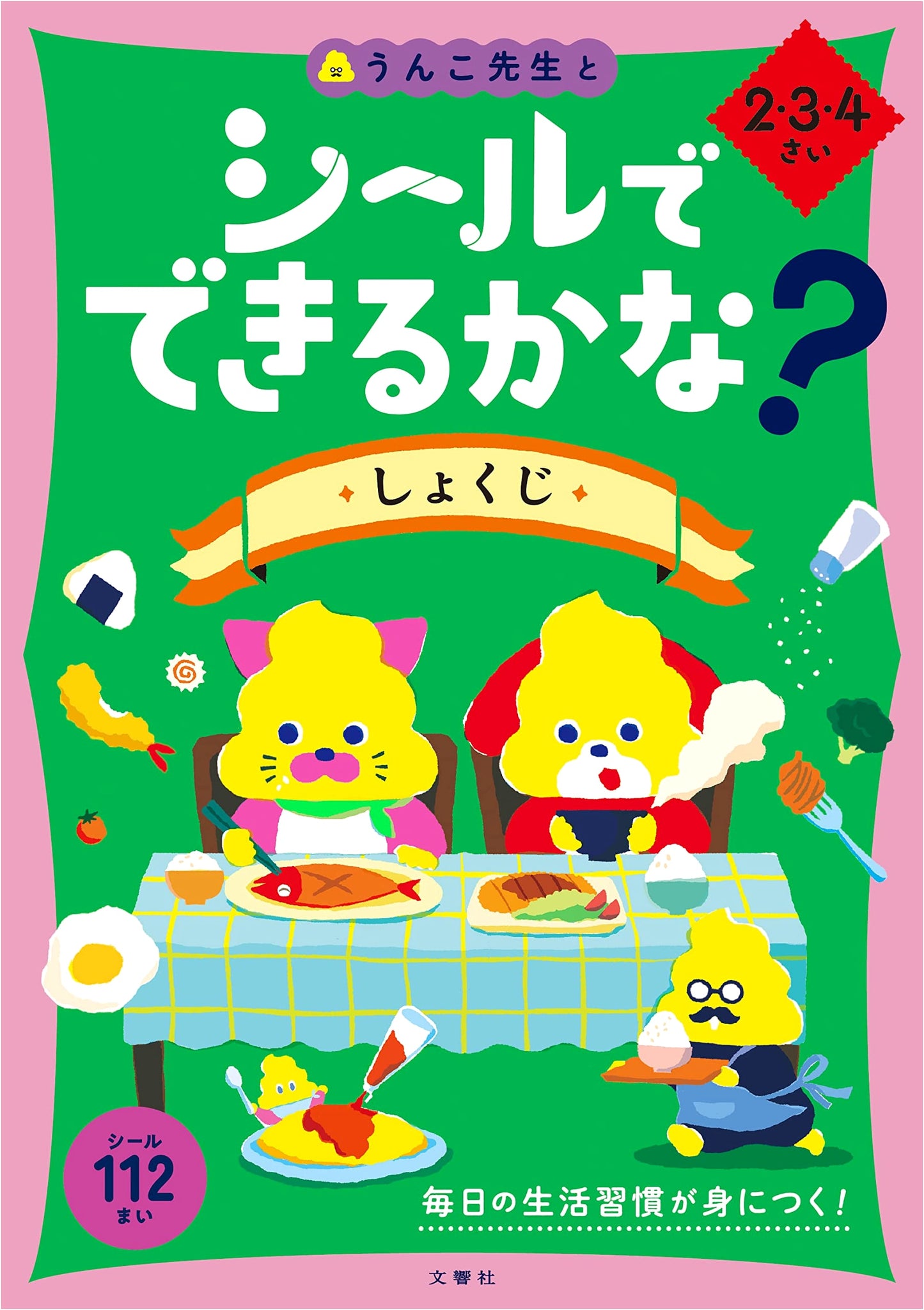 Let's Do It With Stickers! Mealtime Habits for 2-4 Year Olds