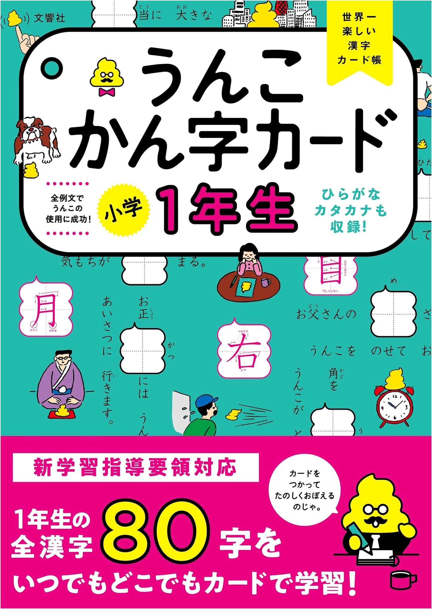 Unko Kanji Learning Cards: Japanese Elementary 1st Grade