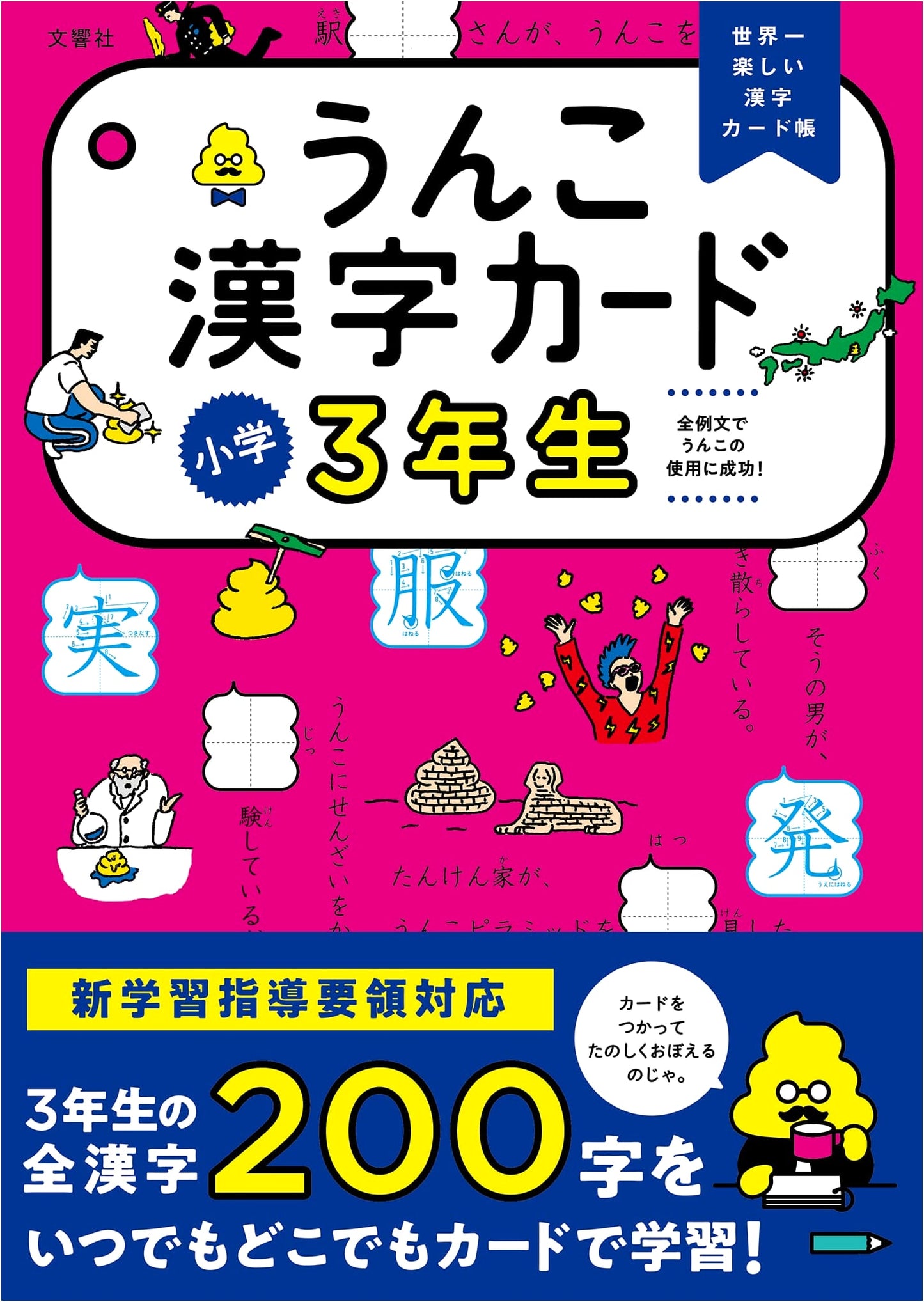 Kanji Poop Cards for Third Grade: Elementary School Poop Drill by Yusaku Furuya
