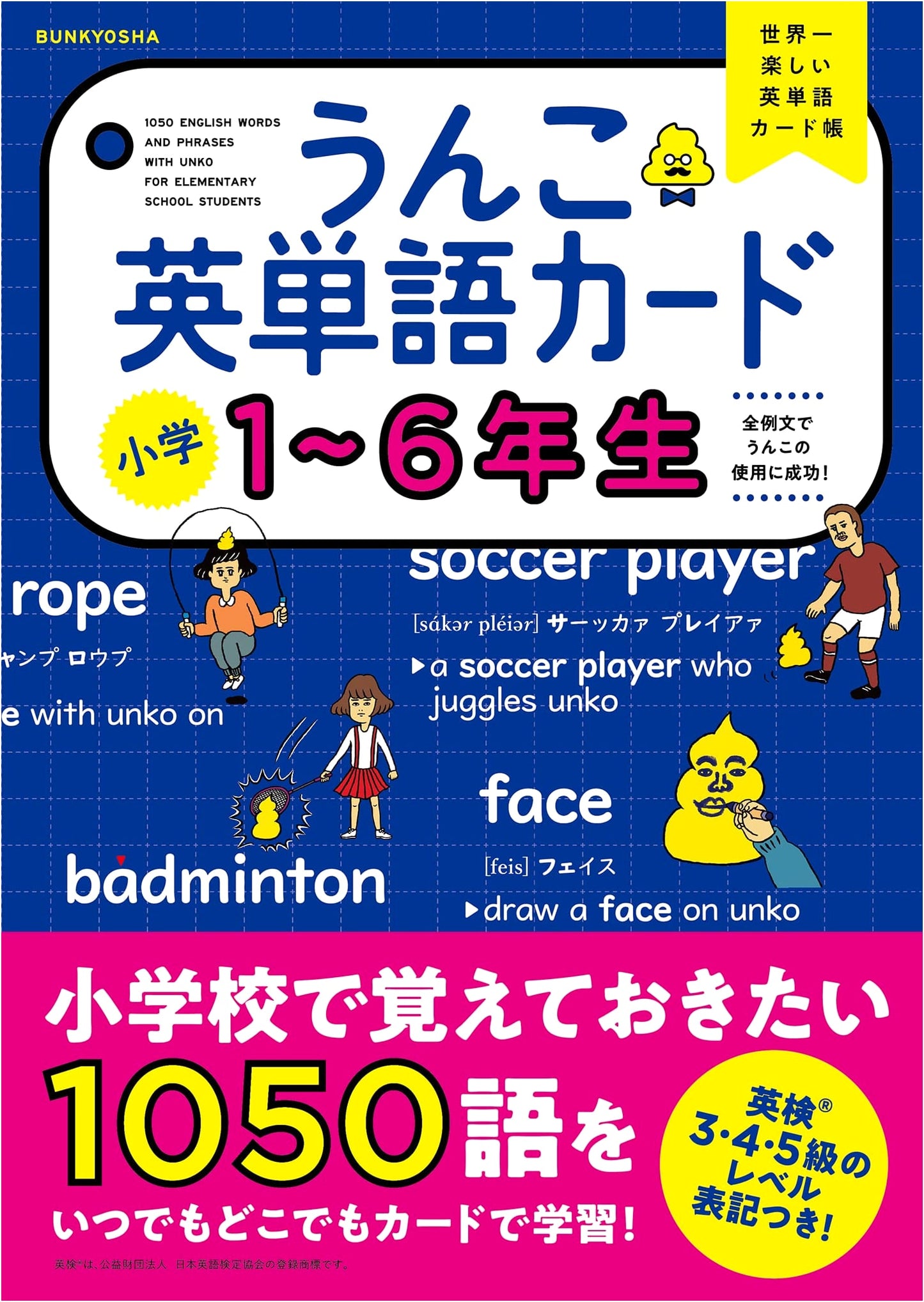 Unko English Vocabulary Cards: Elementary Grades 1-6