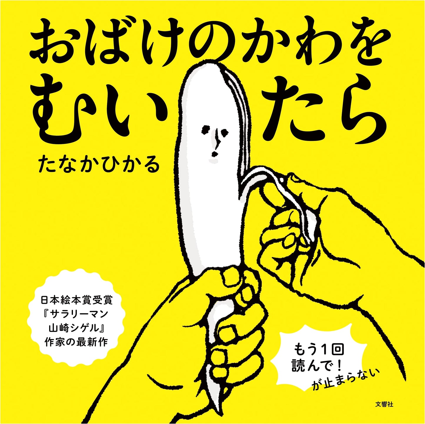 If You Peel a Ghost's Skin by Hikaru Tanaka (Interactive)