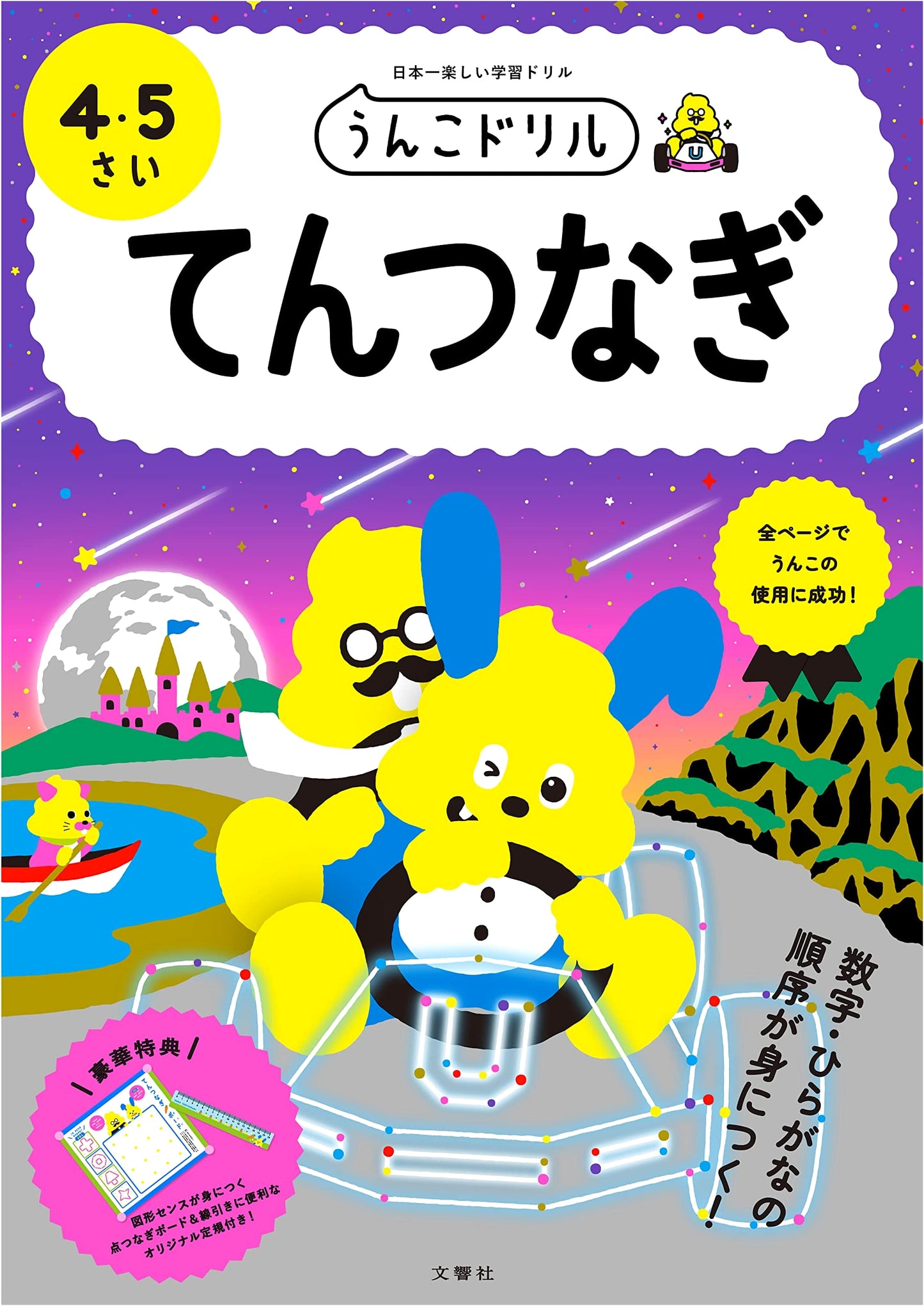 Unko Drill: Connect the Dots Activity Book for Ages 4-5