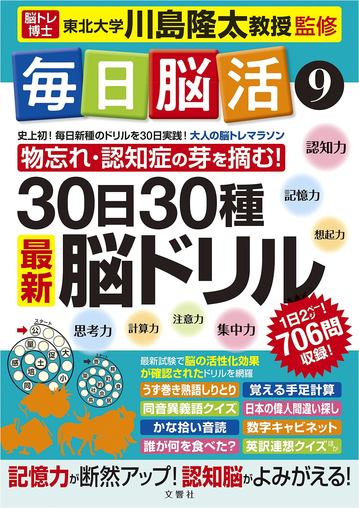 Daily Brain Activation 9: Latest 30-Day Brain Drills for Adults (Brain Training Marathon Series)