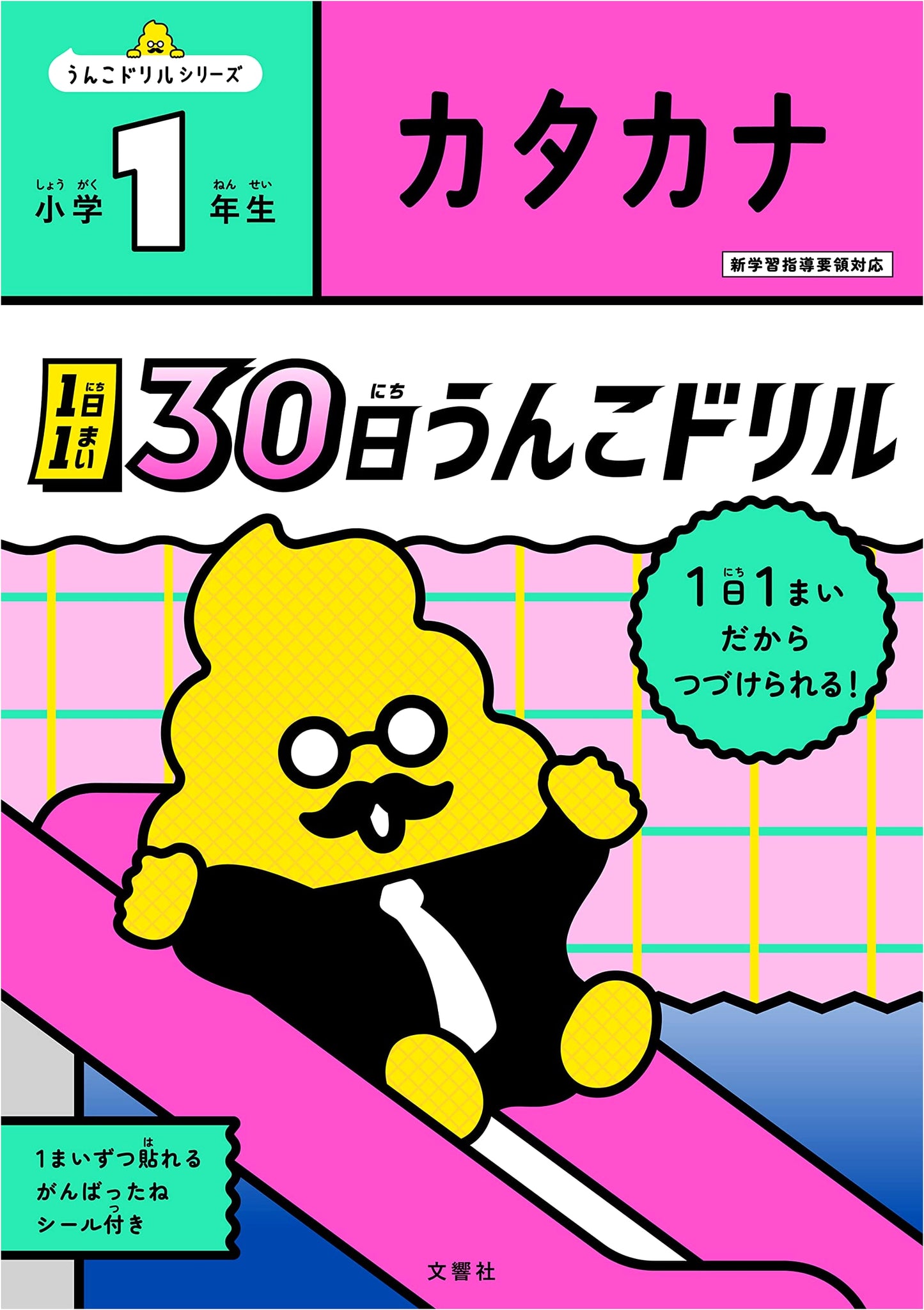 30-Day Katakana Practice Drill for First Graders