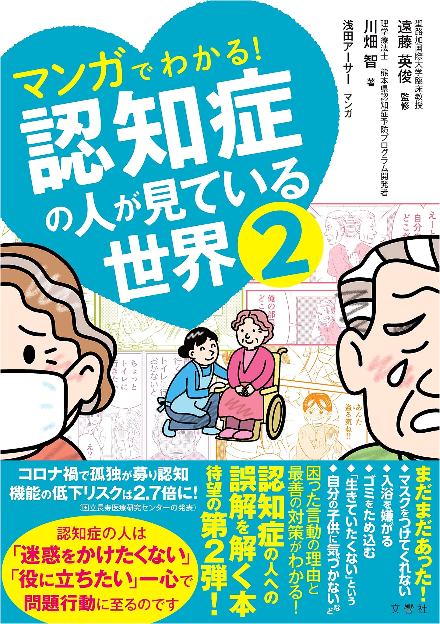 Understanding Dementia Through Manga Vol. 2 by Tomo Kawabata