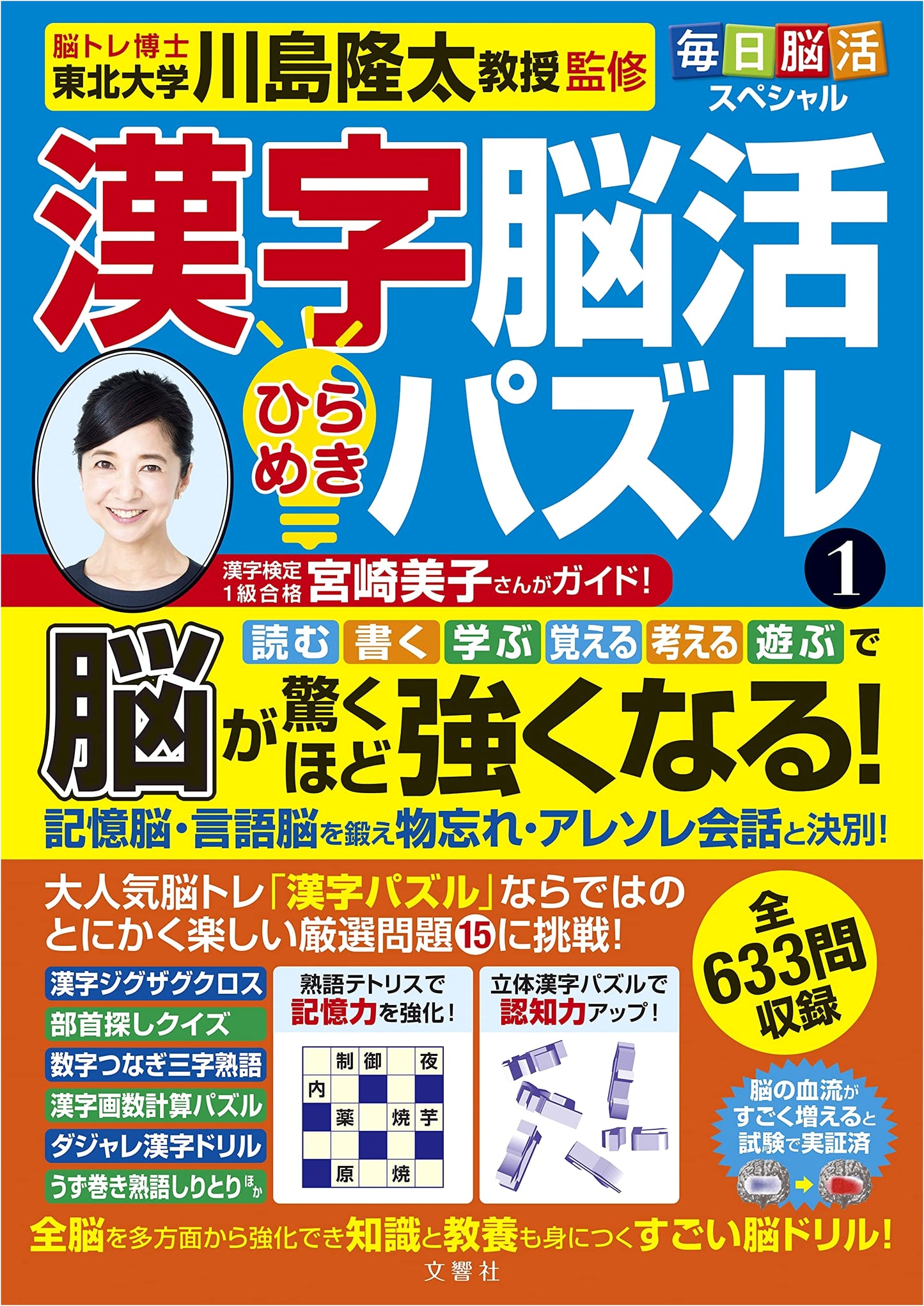 Daily Brain Training Special: Kanji Brain Teaser Puzzle 1