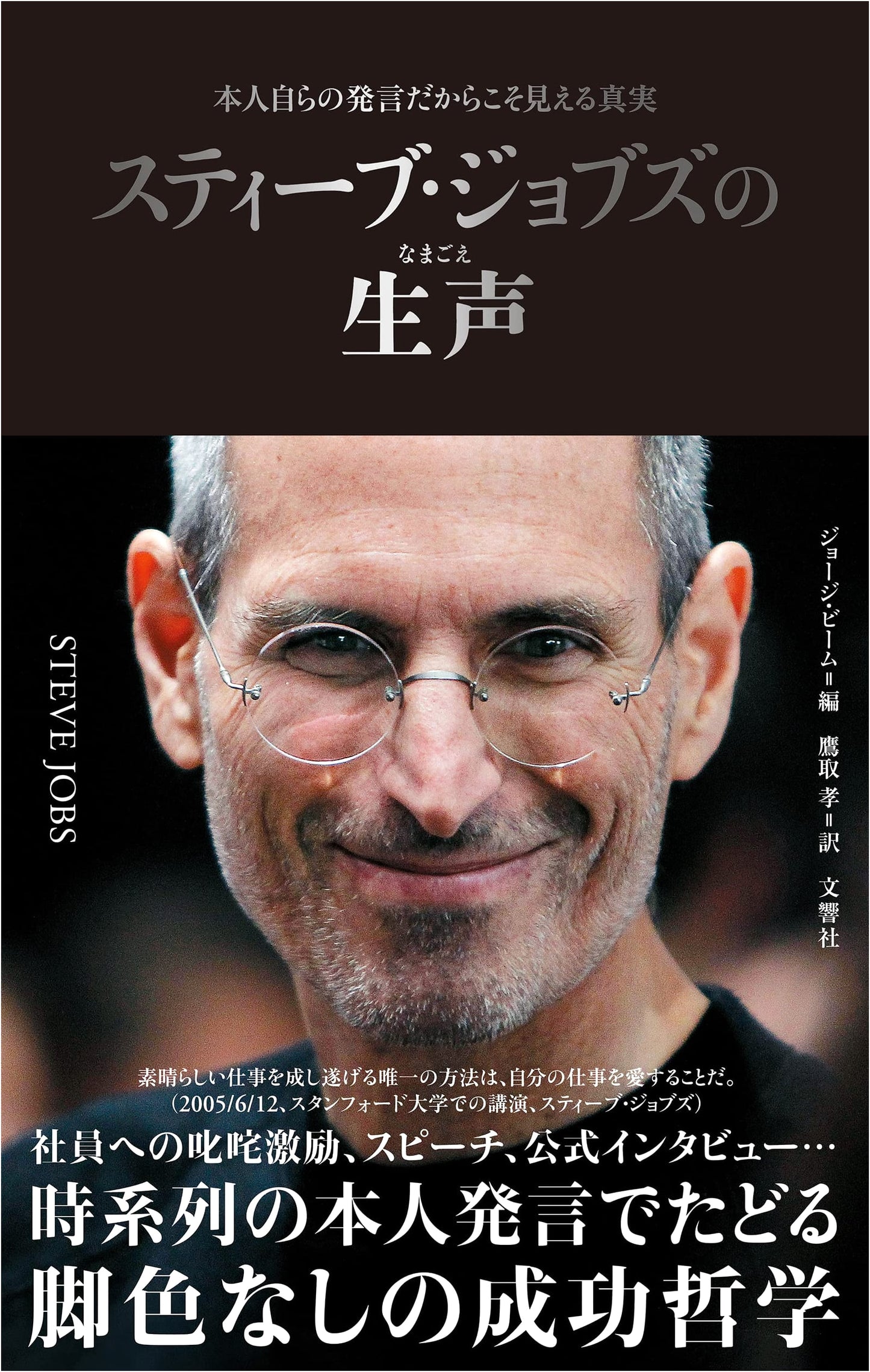 Steve Jobs' Authentic Voice: The Truth Revealed Through His Own Words