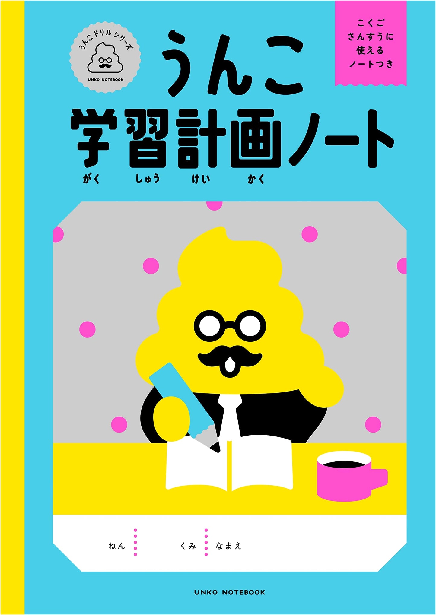 Poop Study Planner Notebook