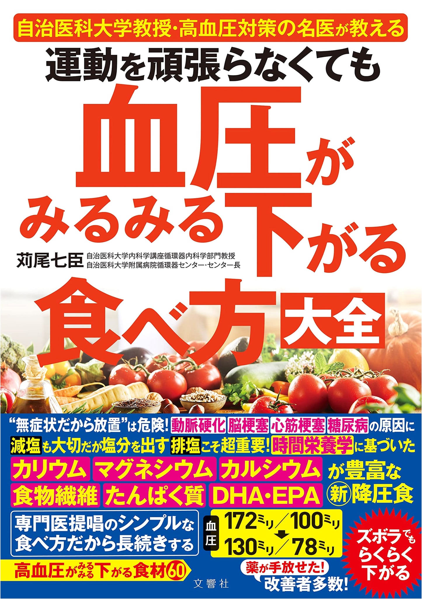 Dietary Secrets to Rapidly Lower Blood Pressure Without Strenuous Exercise