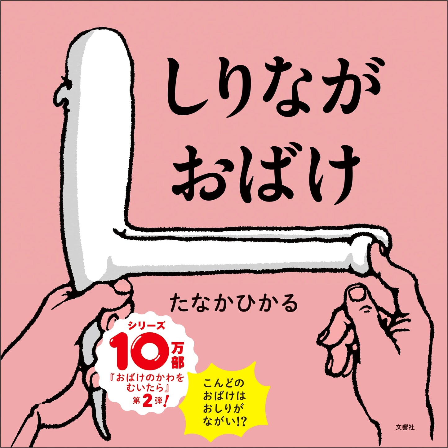 Silly Long Ghost: A Mysterious Sensory Experience by Hikaru Tanaka