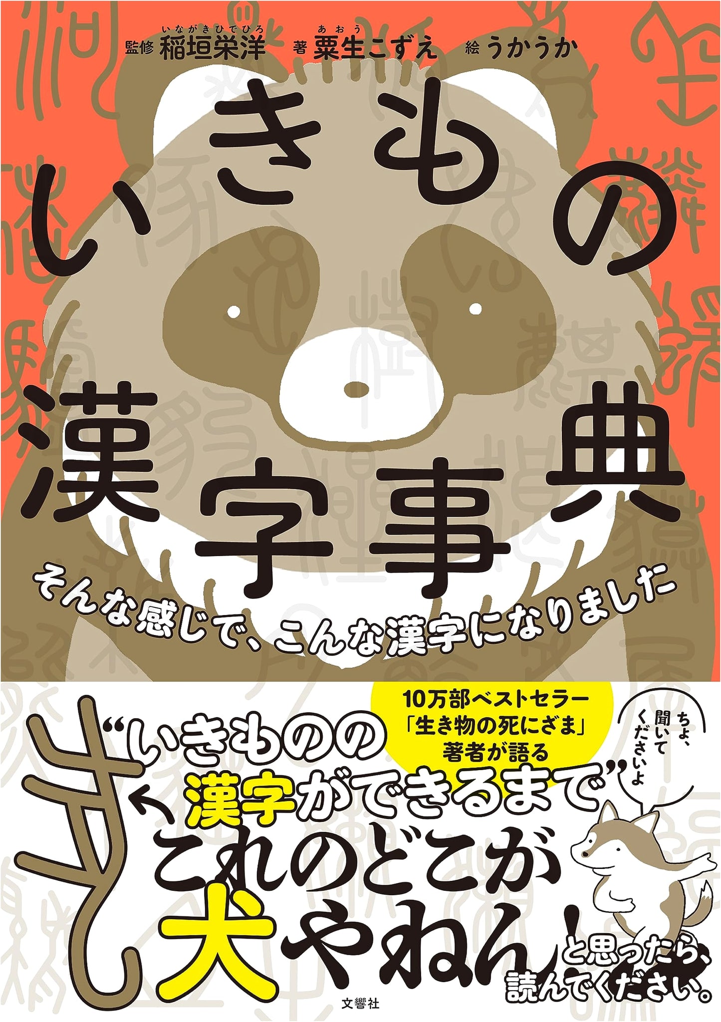 How Kanji for Living Things Came to Be: An Illustrated Dictionary
