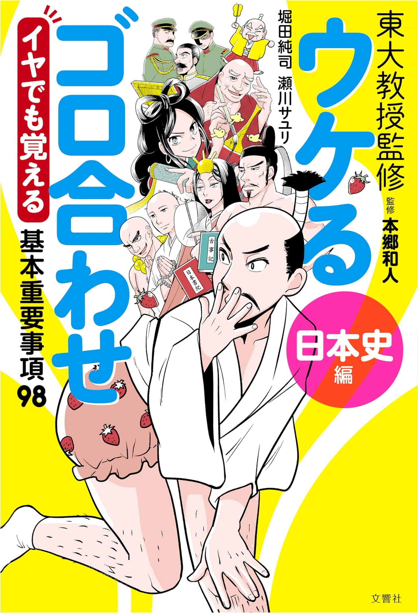 Hilarious Japanese History Mnemonics: 98 Essential Facts You Can't Forget